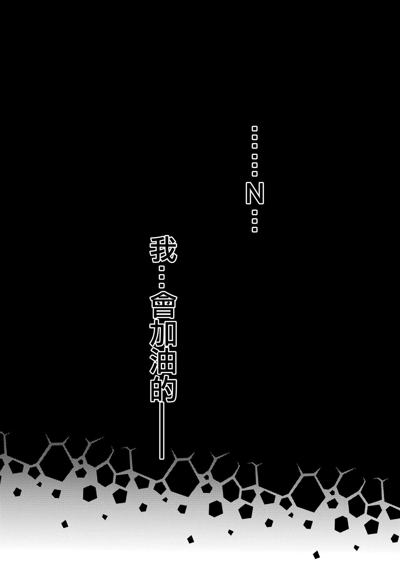 [Ayameriyo] Enu no Tame ni― | 為了N—— (Goddess of Victory: Nikke) [Chinese] [Digital] изображение № 15