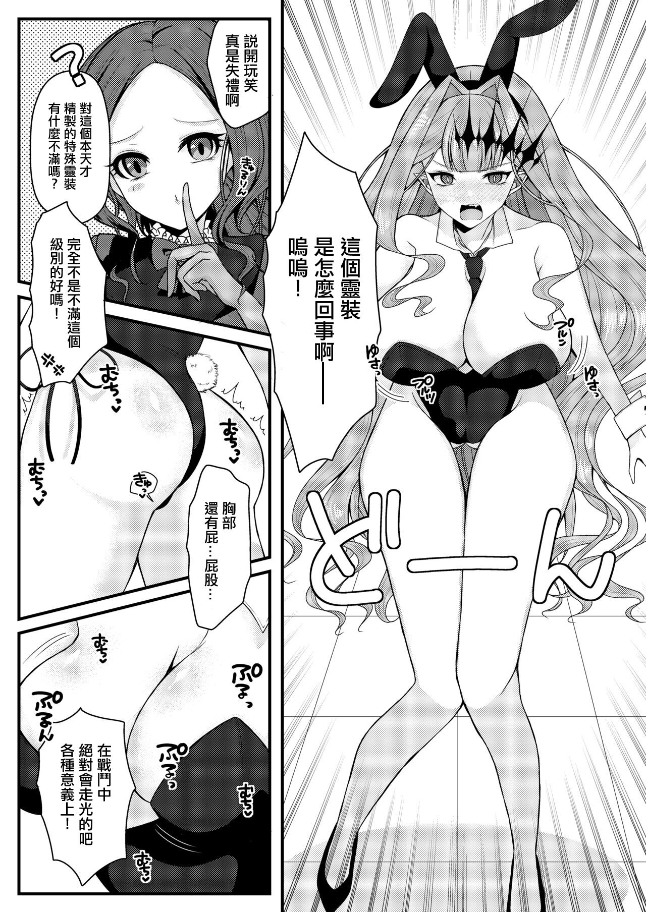 [macalogy (Amashiro Mio)] Bunny na Toriko to Icha Love Ecchi | 和兔女郎崔斯坦打情駡俏的愛愛 (Fate/Grand Order) [Chinese] [Digital] numero di immagine  4