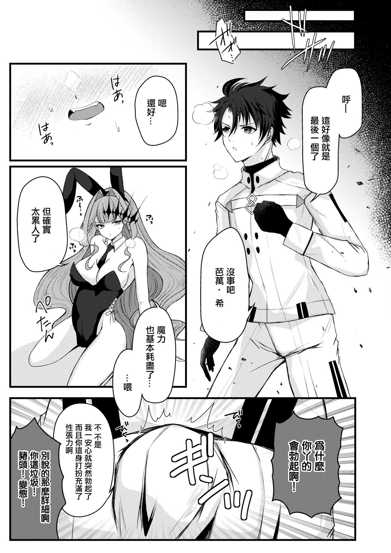 [macalogy (Amashiro Mio)] Bunny na Toriko to Icha Love Ecchi | 和兔女郎崔斯坦打情駡俏的愛愛 (Fate/Grand Order) [Chinese] [Digital] numero di immagine  6