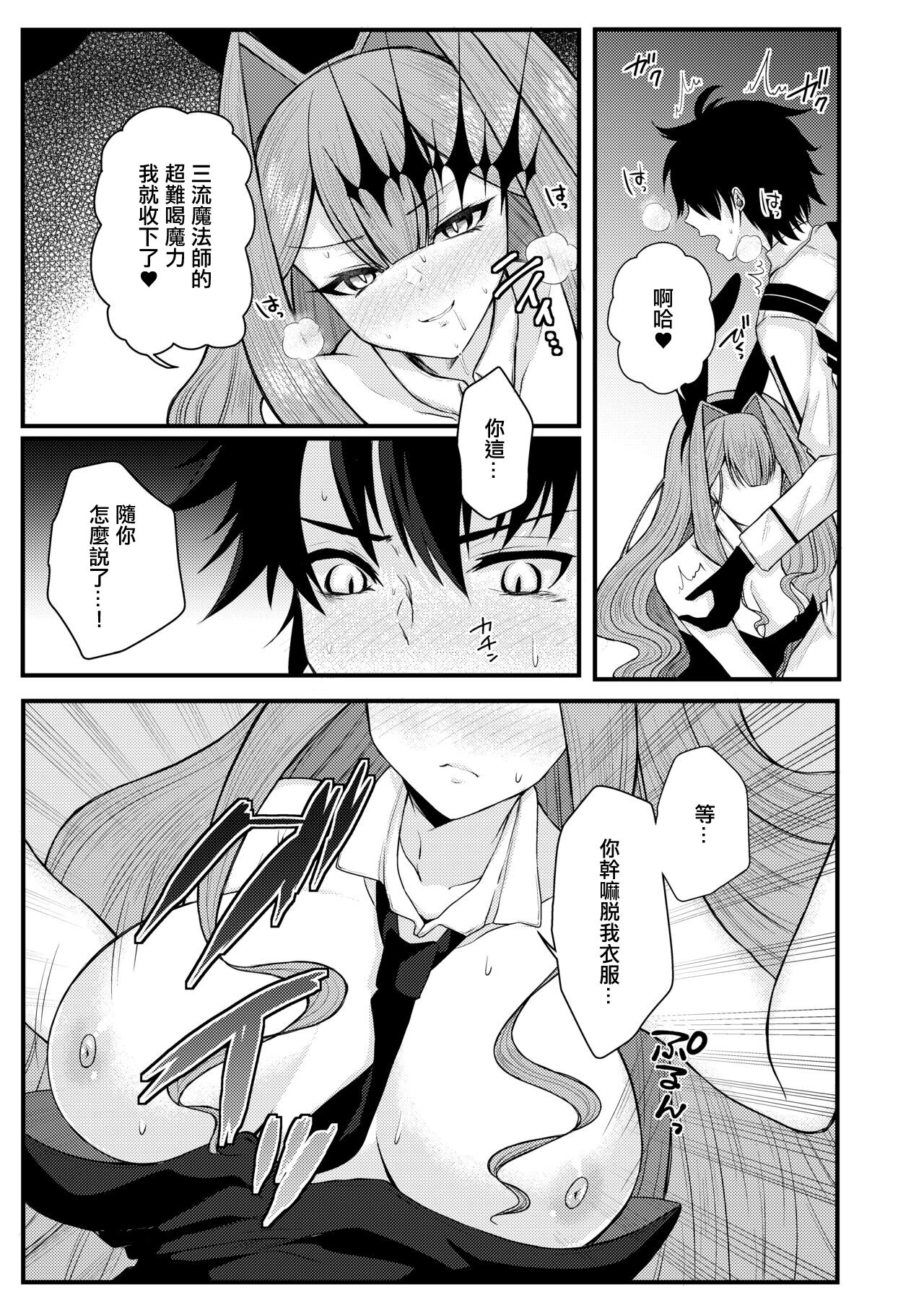 [macalogy (Amashiro Mio)] Bunny na Toriko to Icha Love Ecchi | 和兔女郎崔斯坦打情駡俏的愛愛 (Fate/Grand Order) [Chinese] [Digital] numero di immagine  10