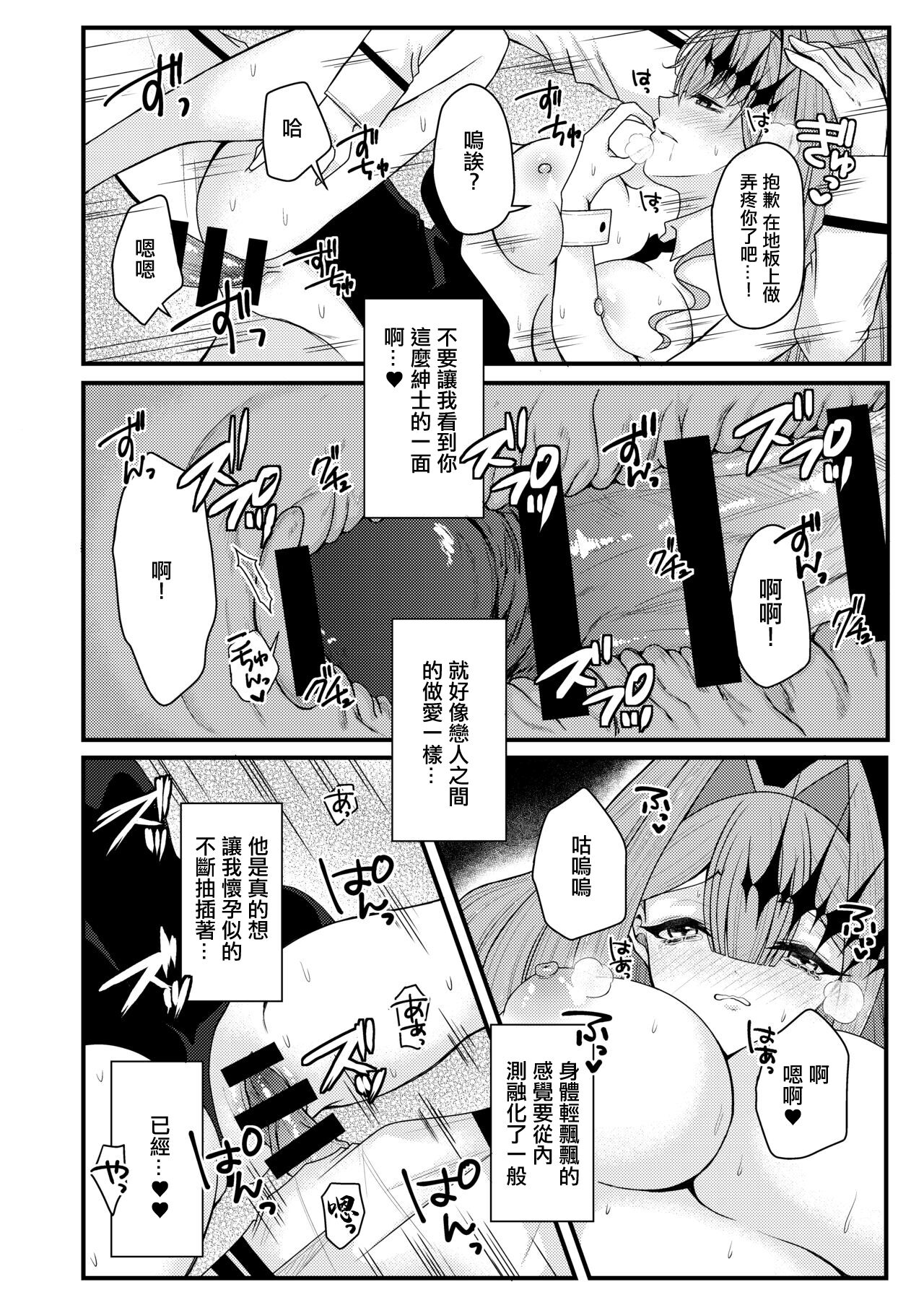 [macalogy (Amashiro Mio)] Bunny na Toriko to Icha Love Ecchi | 和兔女郎崔斯坦打情駡俏的愛愛 (Fate/Grand Order) [Chinese] [Digital] numero di immagine  13