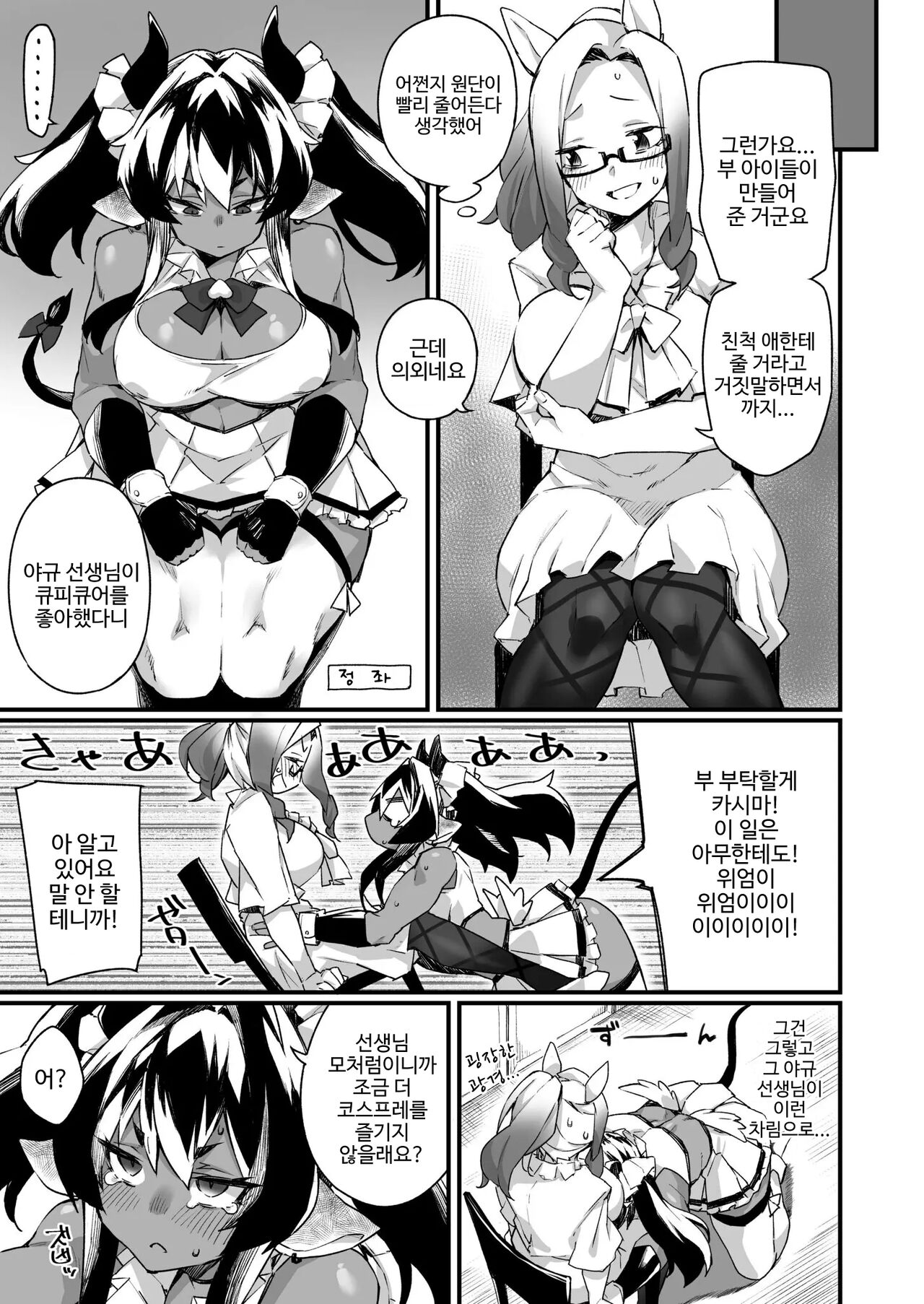 [Fukuinu] Icha Love Hatsujou Kemo Musume I 알콩달콩 발정 짐승녀 [Korean] 이미지 번호 55