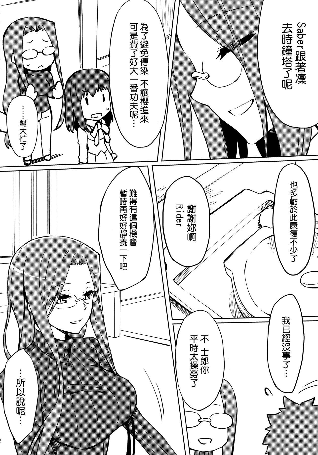 (C97) [S.S.L (Yanagi)] Rider-san no Kanbyou. | Rider的看護。 (Fate/stay night) [Chinese] [就變態翻譯組一人樣 x 我尻故我在個人漢化] изображение № 4