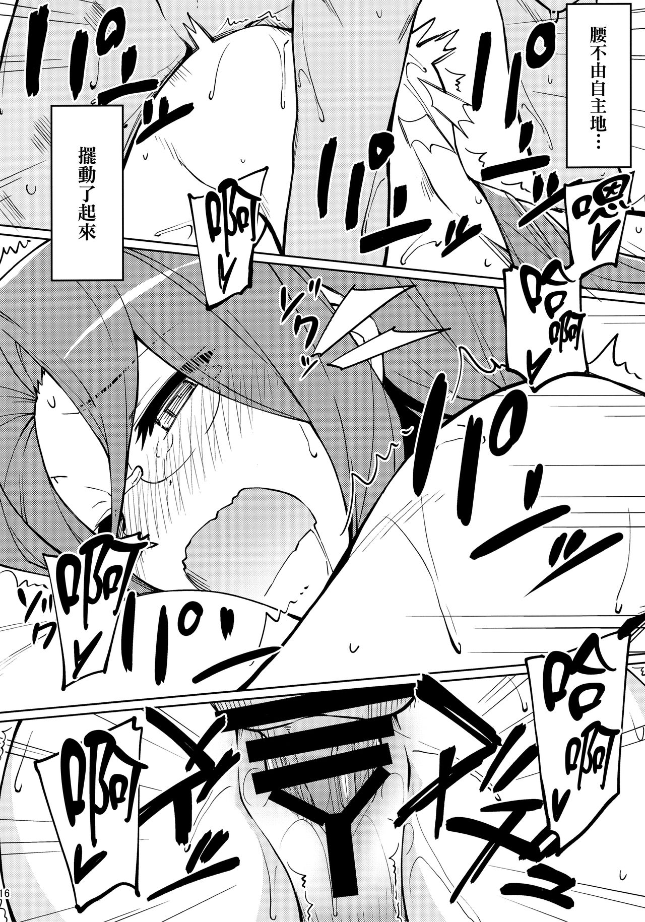 (C97) [S.S.L (Yanagi)] Rider-san no Kanbyou. | Rider的看護。 (Fate/stay night) [Chinese] [就變態翻譯組一人樣 x 我尻故我在個人漢化] изображение № 18