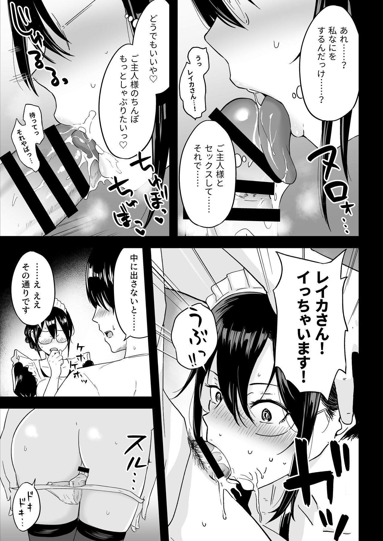 [Watson-dou] S Rank Idenshi Nintei sareta node, Yuushuu na Kodomo o Tsukurutame Maid ni Nakadashi shite Ninshin sareru Hanashi. 이미지 번호 22