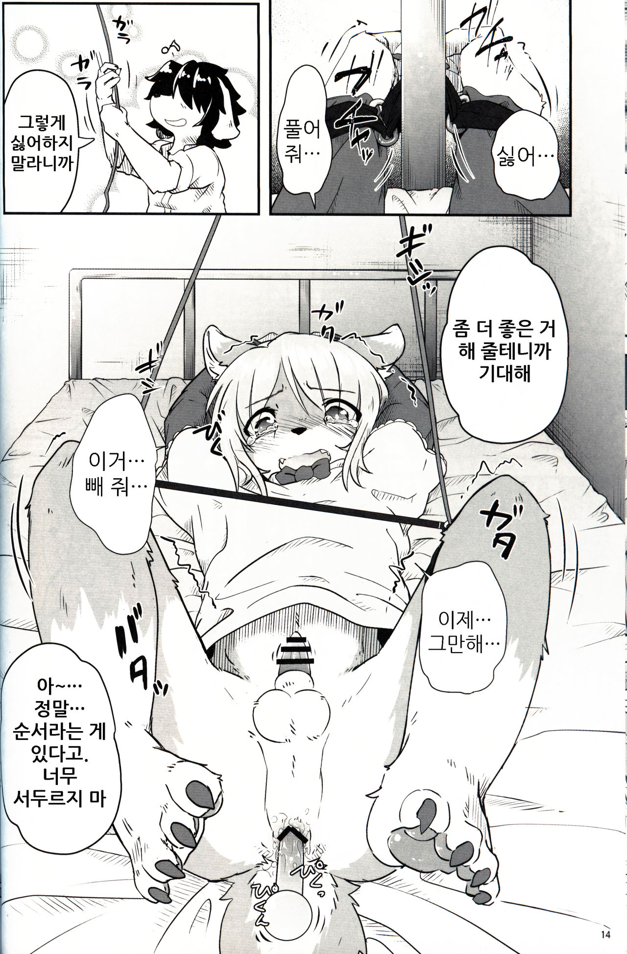 (C97) [Tail Spot (Urekemo LaLa)] Boku ga Mesu ni Naru Hi | 내가 암컷이 되는 날 [Korean] [나나치 저장소] numero di immagine  14