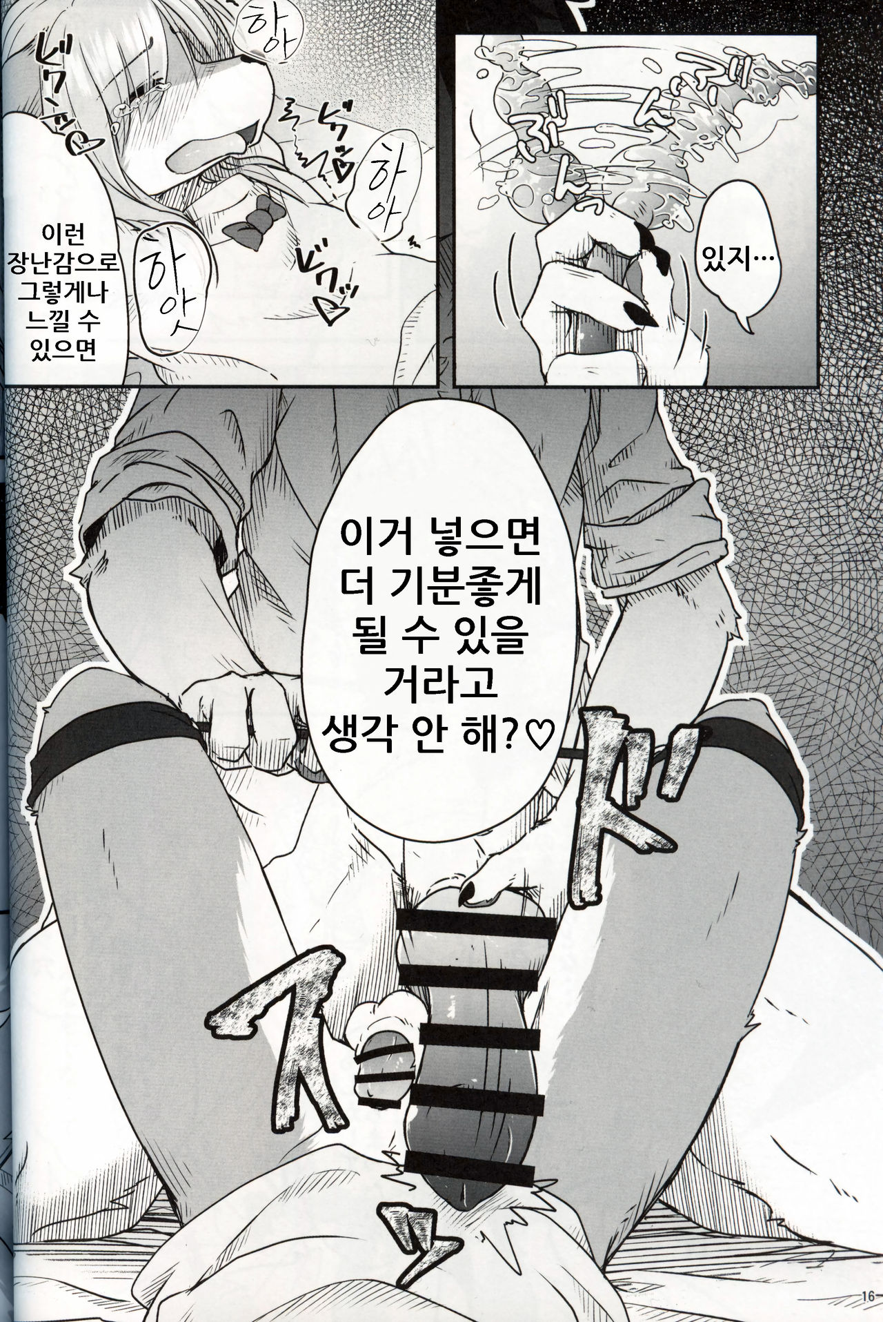 (C97) [Tail Spot (Urekemo LaLa)] Boku ga Mesu ni Naru Hi | 내가 암컷이 되는 날 [Korean] [나나치 저장소] numero di immagine  16