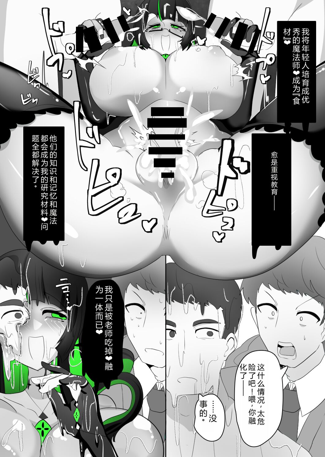 [Alfre-Tori] Matenshoku no Yakata 7 (Chinese)(機翻) numero di immagine  24