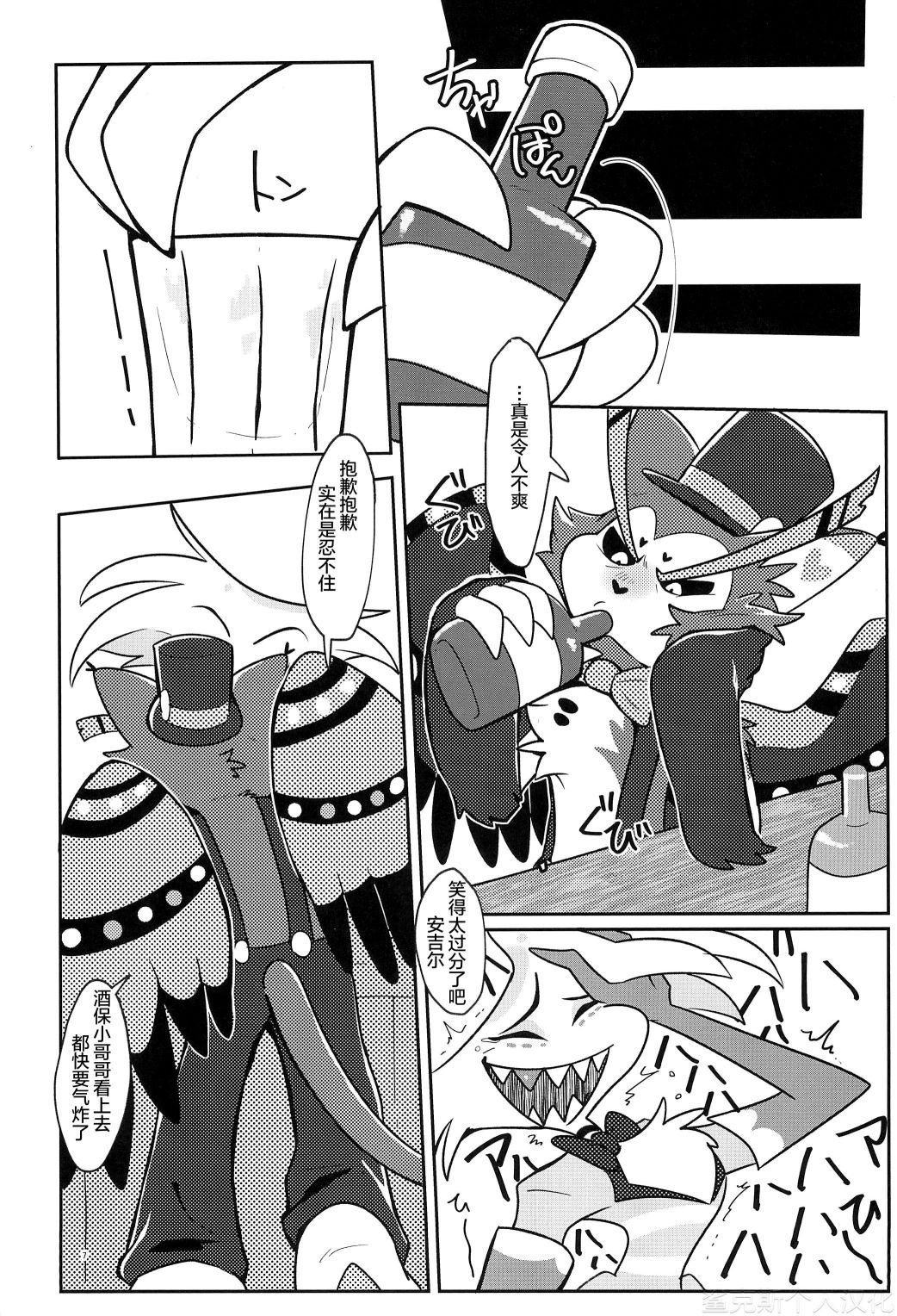 (Kemoket 15) [Kyou no Keiro (Pukkunn)] Fool's Party (Hazbin Hotel) [Chinese] [鲨克斯个人汉化] 9eme image