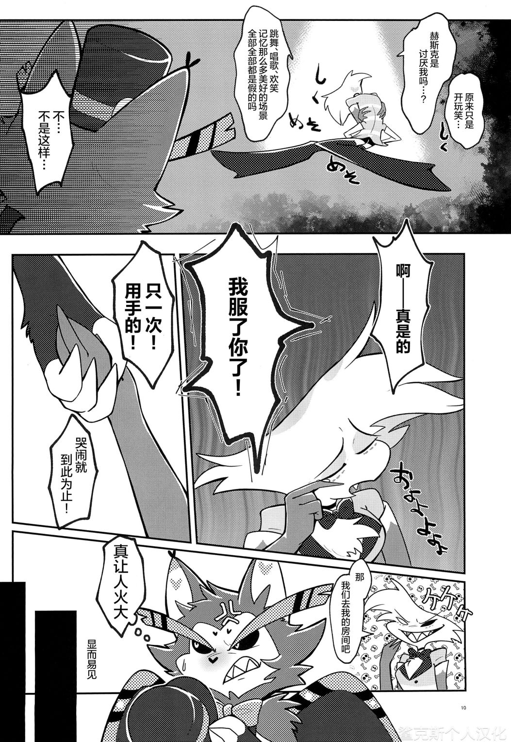 (Kemoket 15) [Kyou no Keiro (Pukkunn)] Fool's Party (Hazbin Hotel) [Chinese] [鲨克斯个人汉化] image number 12