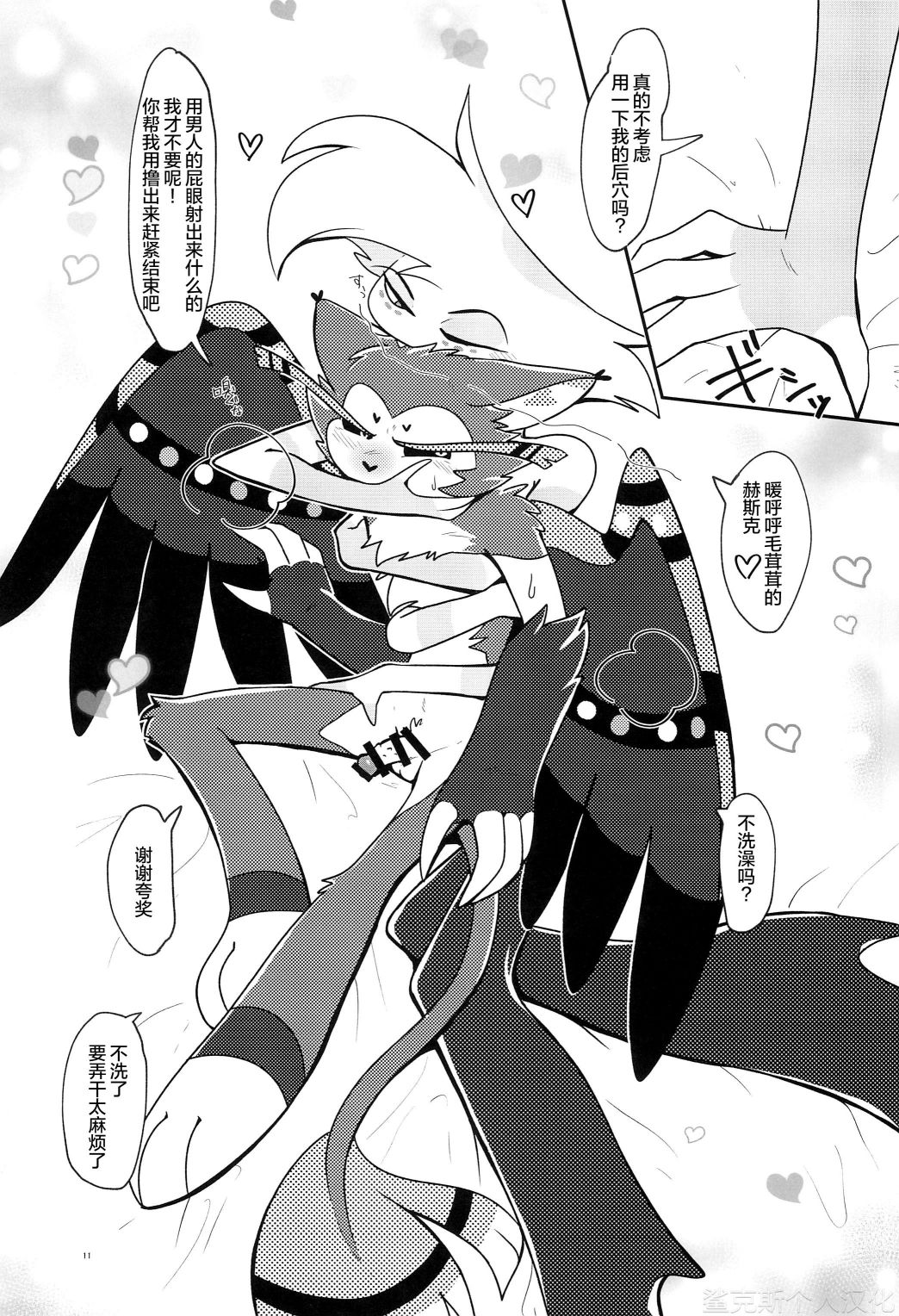 (Kemoket 15) [Kyou no Keiro (Pukkunn)] Fool's Party (Hazbin Hotel) [Chinese] [鲨克斯个人汉化] 画像番号 13