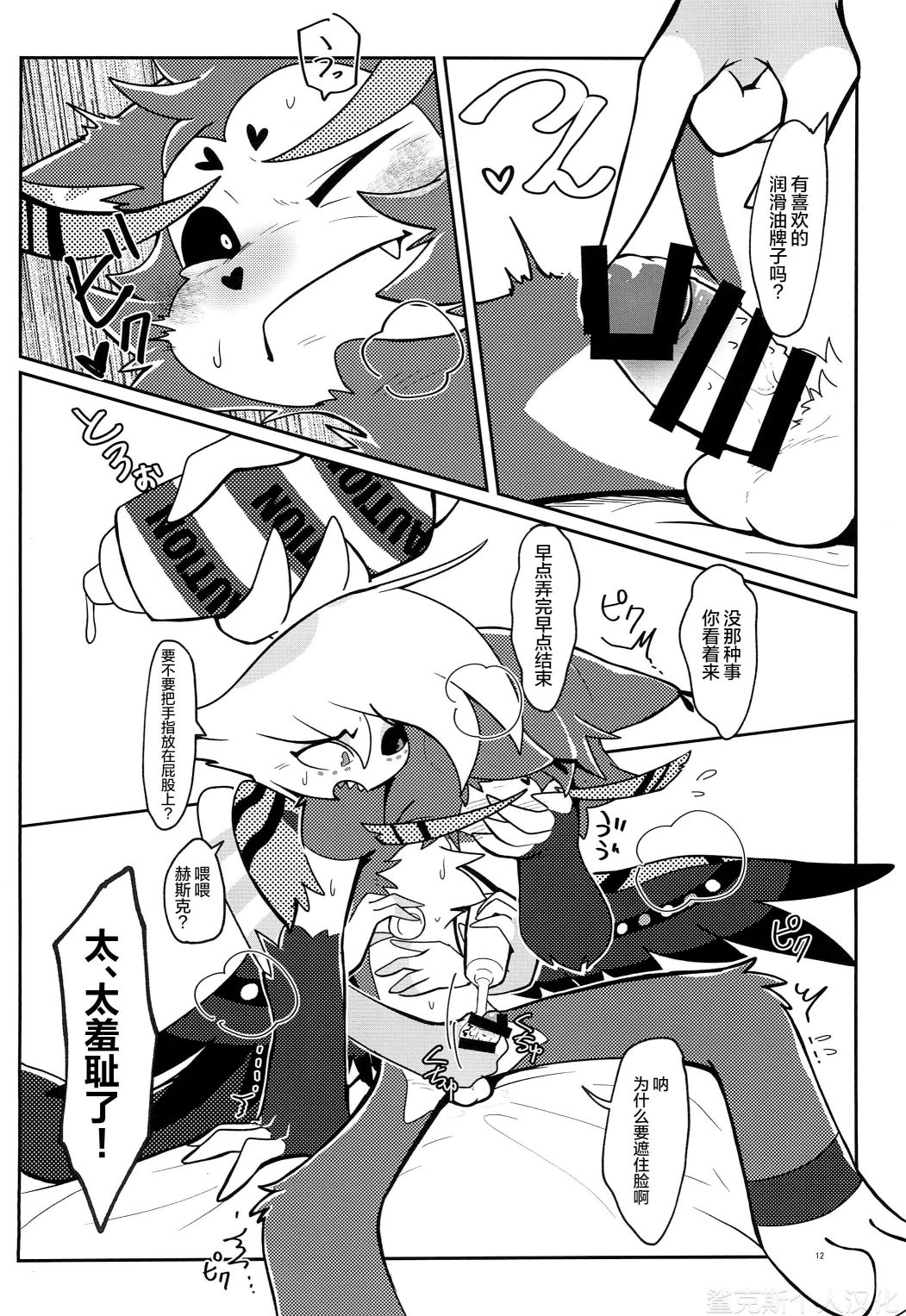 (Kemoket 15) [Kyou no Keiro (Pukkunn)] Fool's Party (Hazbin Hotel) [Chinese] [鲨克斯个人汉化] image number 14