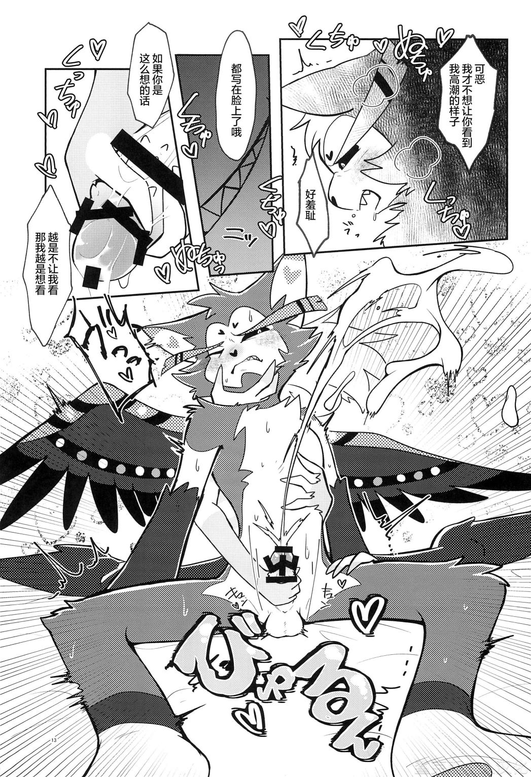 (Kemoket 15) [Kyou no Keiro (Pukkunn)] Fool's Party (Hazbin Hotel) [Chinese] [鲨克斯个人汉化] image number 15