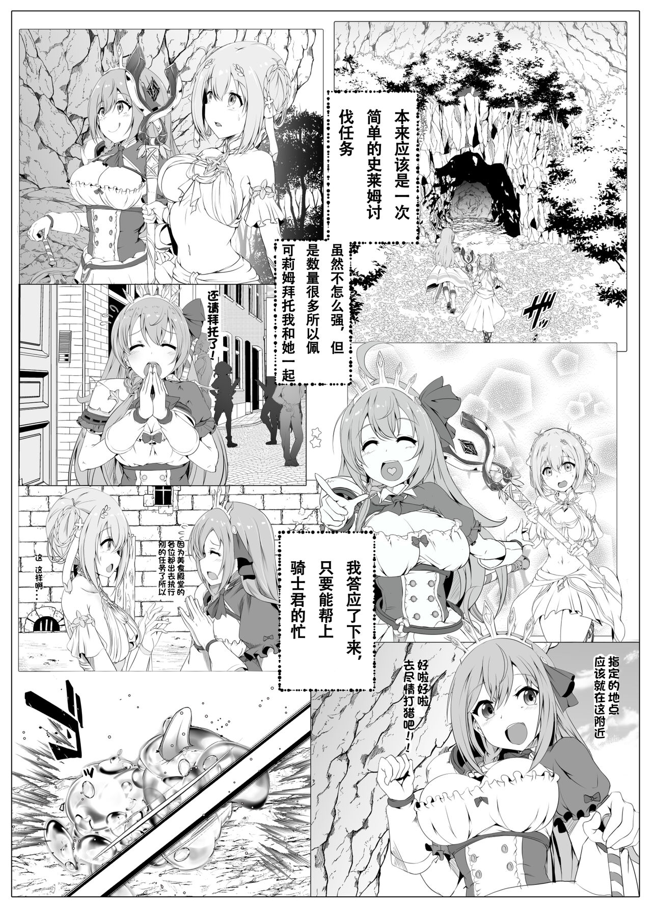 [Hyoui Lover (Nainen)] PriConne Pecorine & Yui Nottori (Princess Connect! Re:Dive) [Chinese] numero di immagine  1