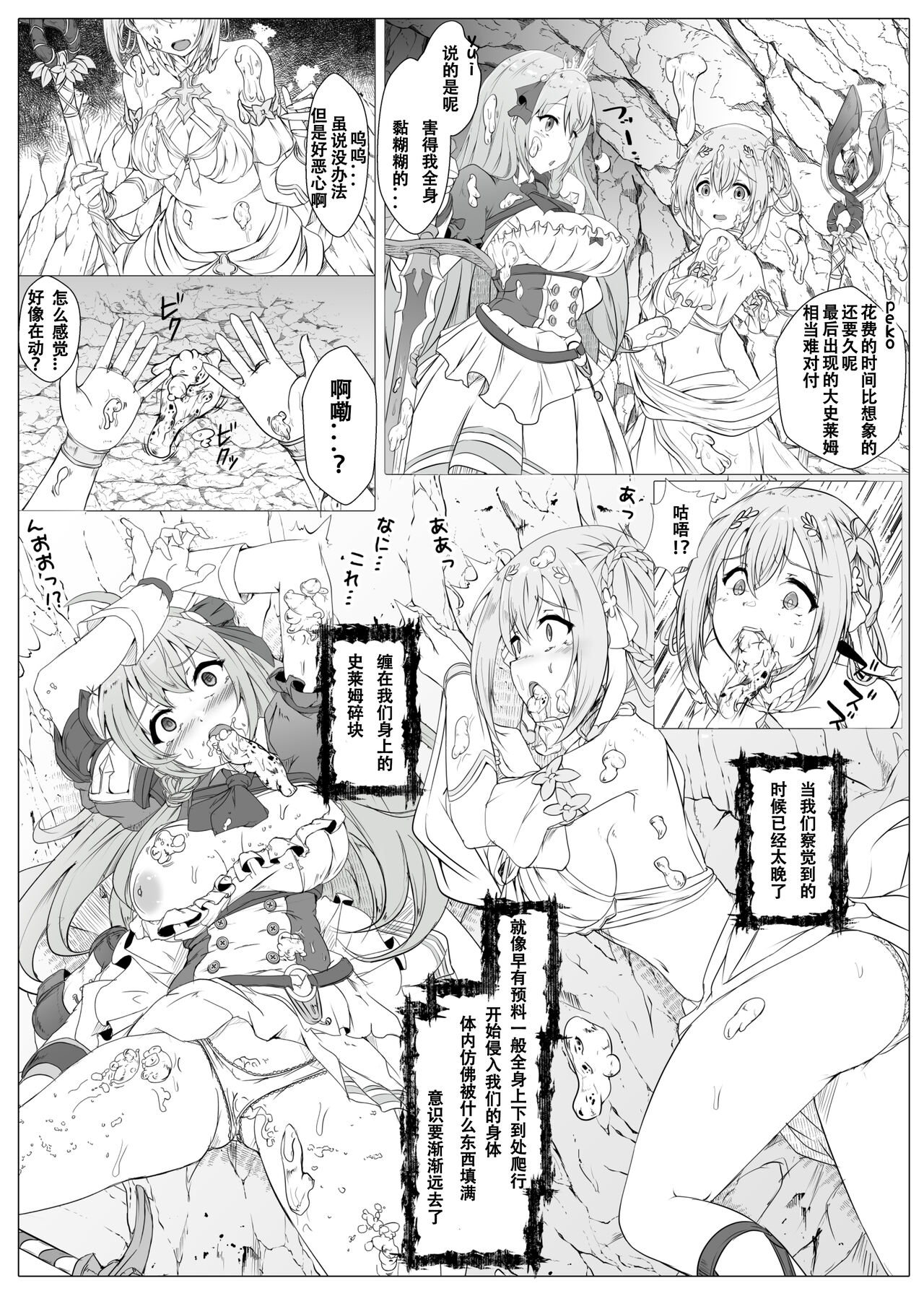 [Hyoui Lover (Nainen)] PriConne Pecorine & Yui Nottori (Princess Connect! Re:Dive) [Chinese] image number 2