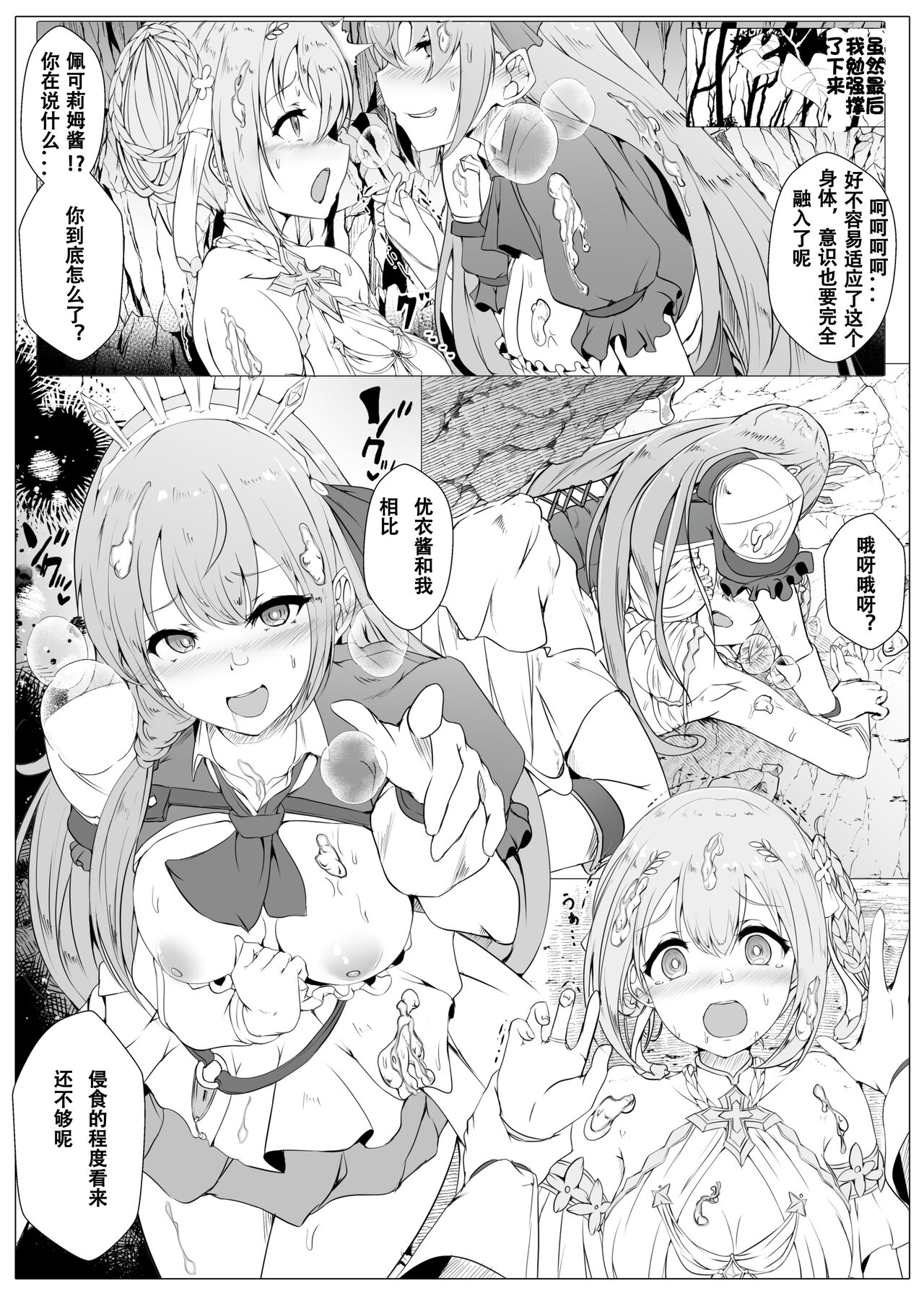 [Hyoui Lover (Nainen)] PriConne Pecorine & Yui Nottori (Princess Connect! Re:Dive) [Chinese] numero di immagine  3