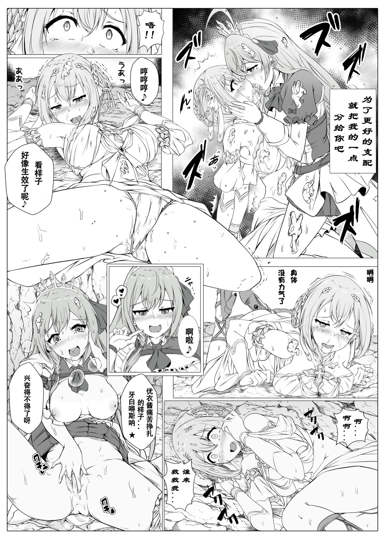 [Hyoui Lover (Nainen)] PriConne Pecorine & Yui Nottori (Princess Connect! Re:Dive) [Chinese] numero di immagine  4