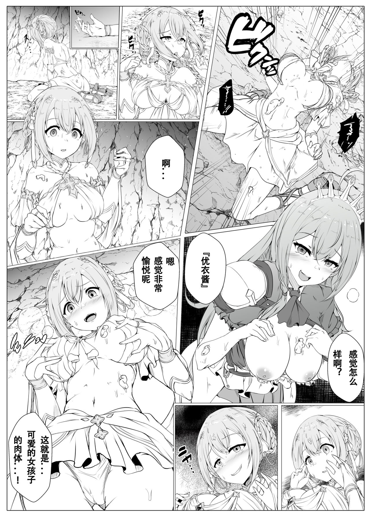 [Hyoui Lover (Nainen)] PriConne Pecorine & Yui Nottori (Princess Connect! Re:Dive) [Chinese] numero di immagine  5