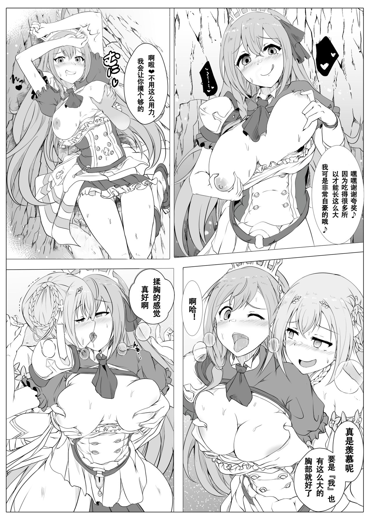 [Hyoui Lover (Nainen)] PriConne Pecorine & Yui Nottori (Princess Connect! Re:Dive) [Chinese] numero di immagine  7