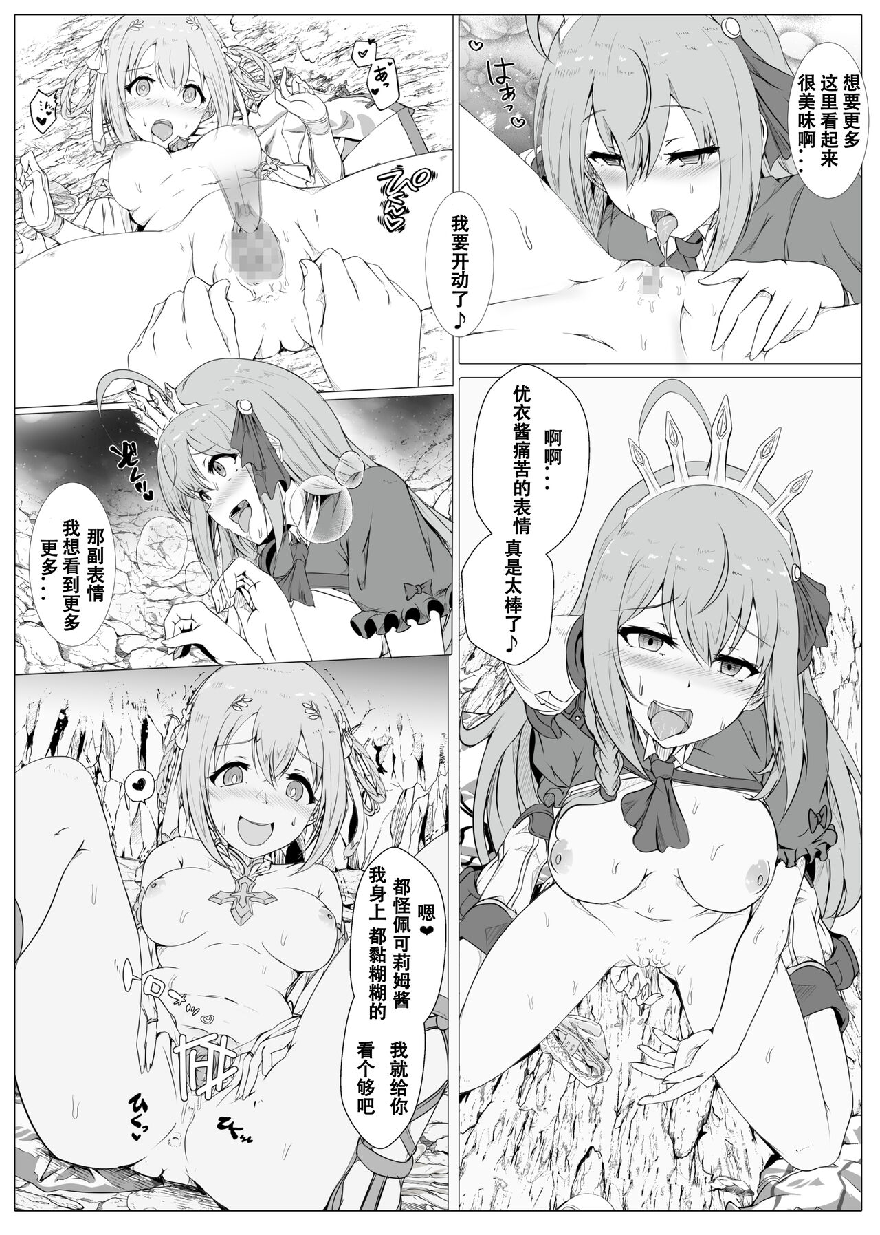 [Hyoui Lover (Nainen)] PriConne Pecorine & Yui Nottori (Princess Connect! Re:Dive) [Chinese] 9eme image