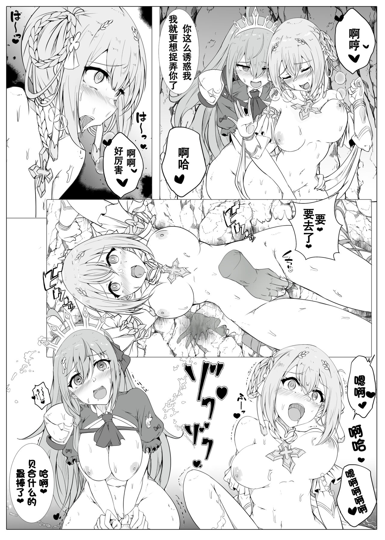 [Hyoui Lover (Nainen)] PriConne Pecorine & Yui Nottori (Princess Connect! Re:Dive) [Chinese] numero di immagine  10