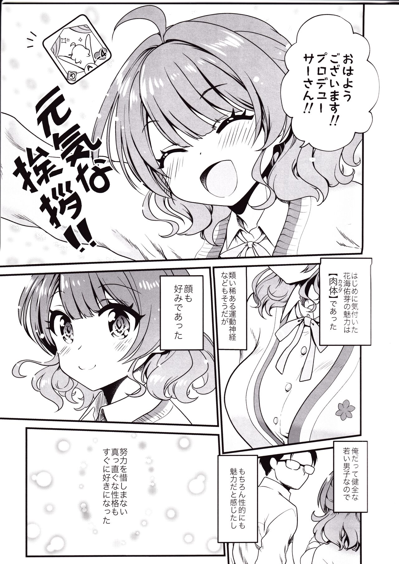 (COMIC1☆25) [URAN-FACTORY (URAN)] Break Together (Gakuen IDOLM@STER) imagen número 2