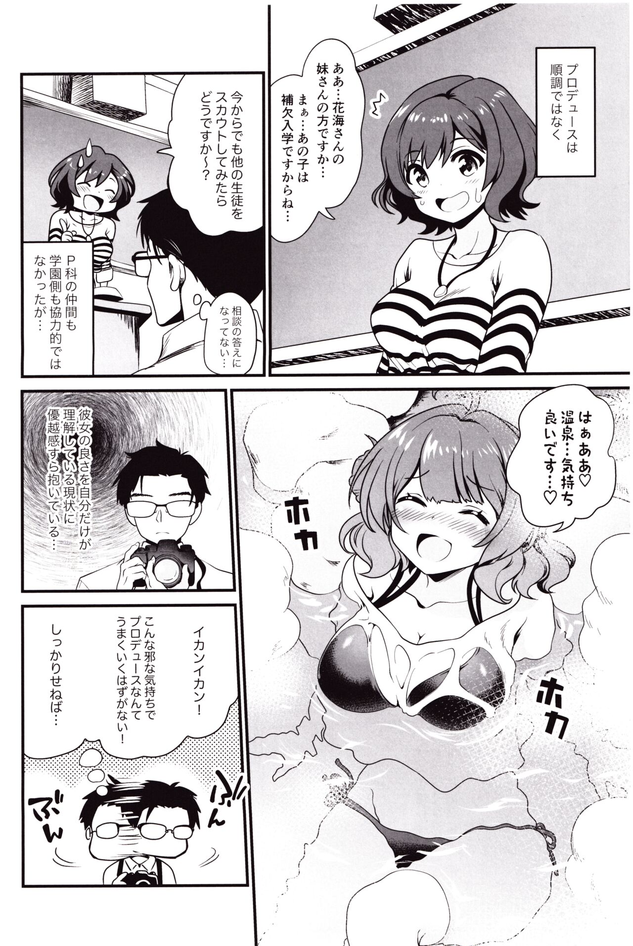 (COMIC1☆25) [URAN-FACTORY (URAN)] Break Together (Gakuen IDOLM@STER) изображение № 3