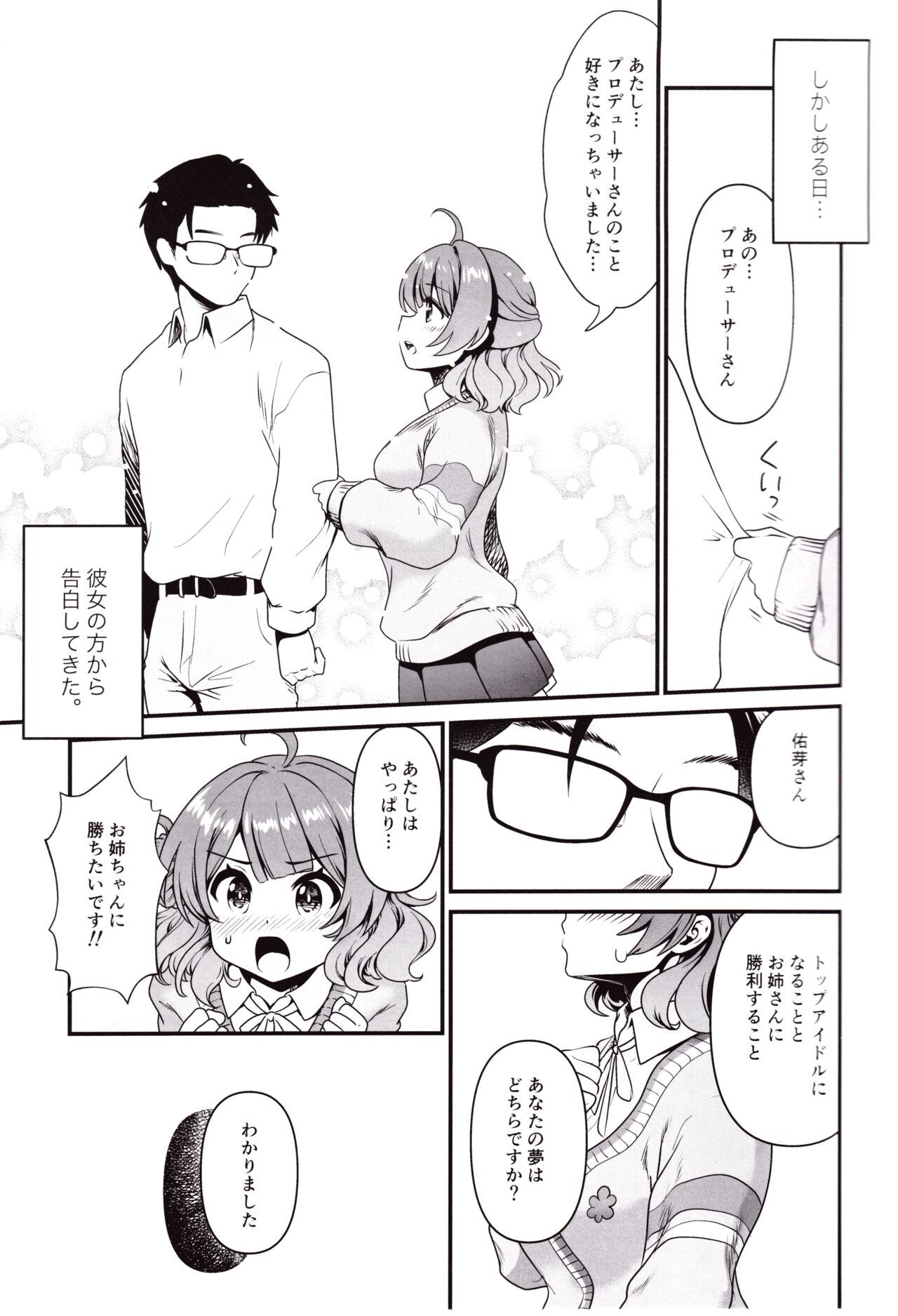 (COMIC1☆25) [URAN-FACTORY (URAN)] Break Together (Gakuen IDOLM@STER) изображение № 4