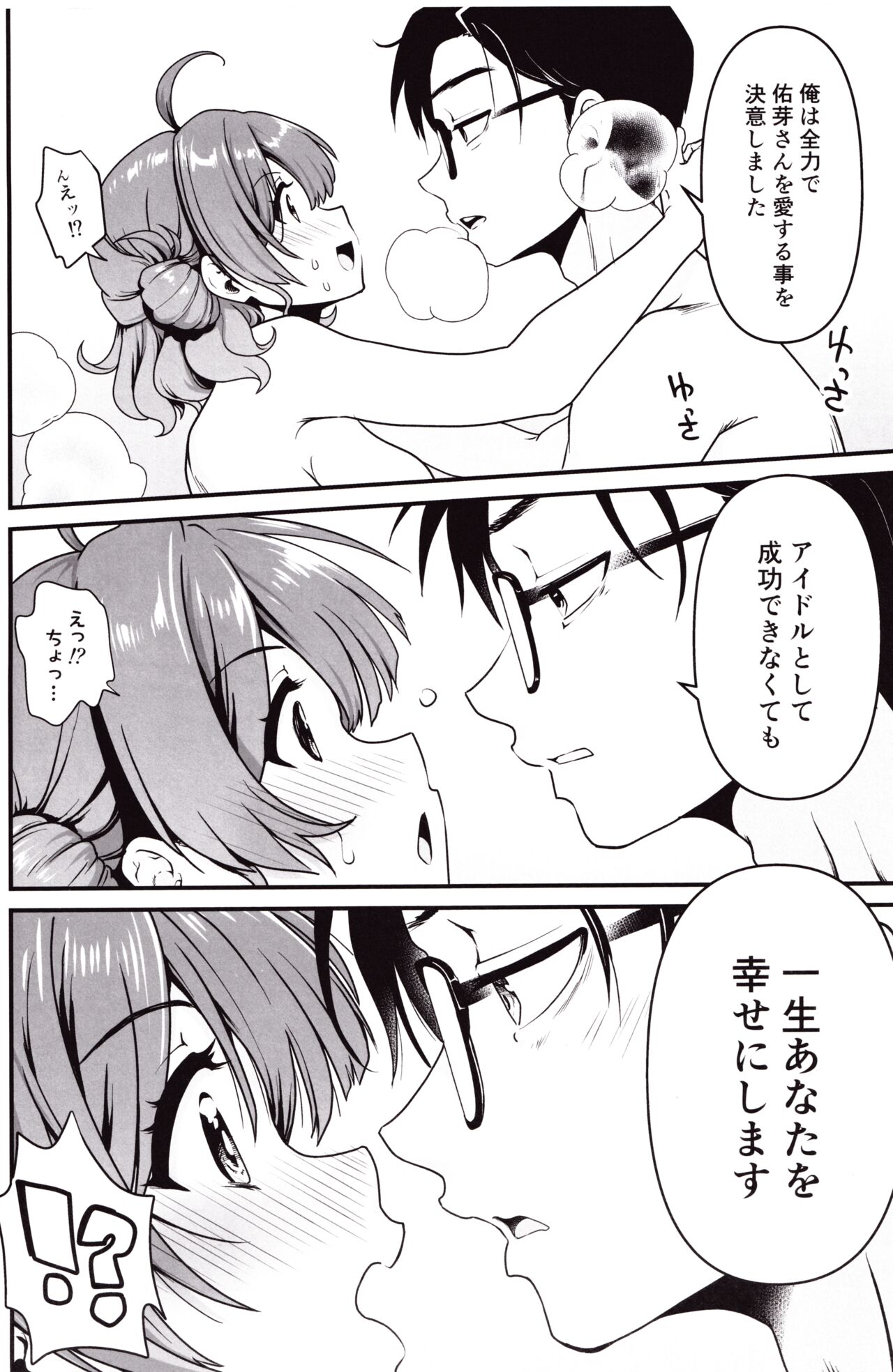 (COMIC1☆25) [URAN-FACTORY (URAN)] Break Together (Gakuen IDOLM@STER) изображение № 15