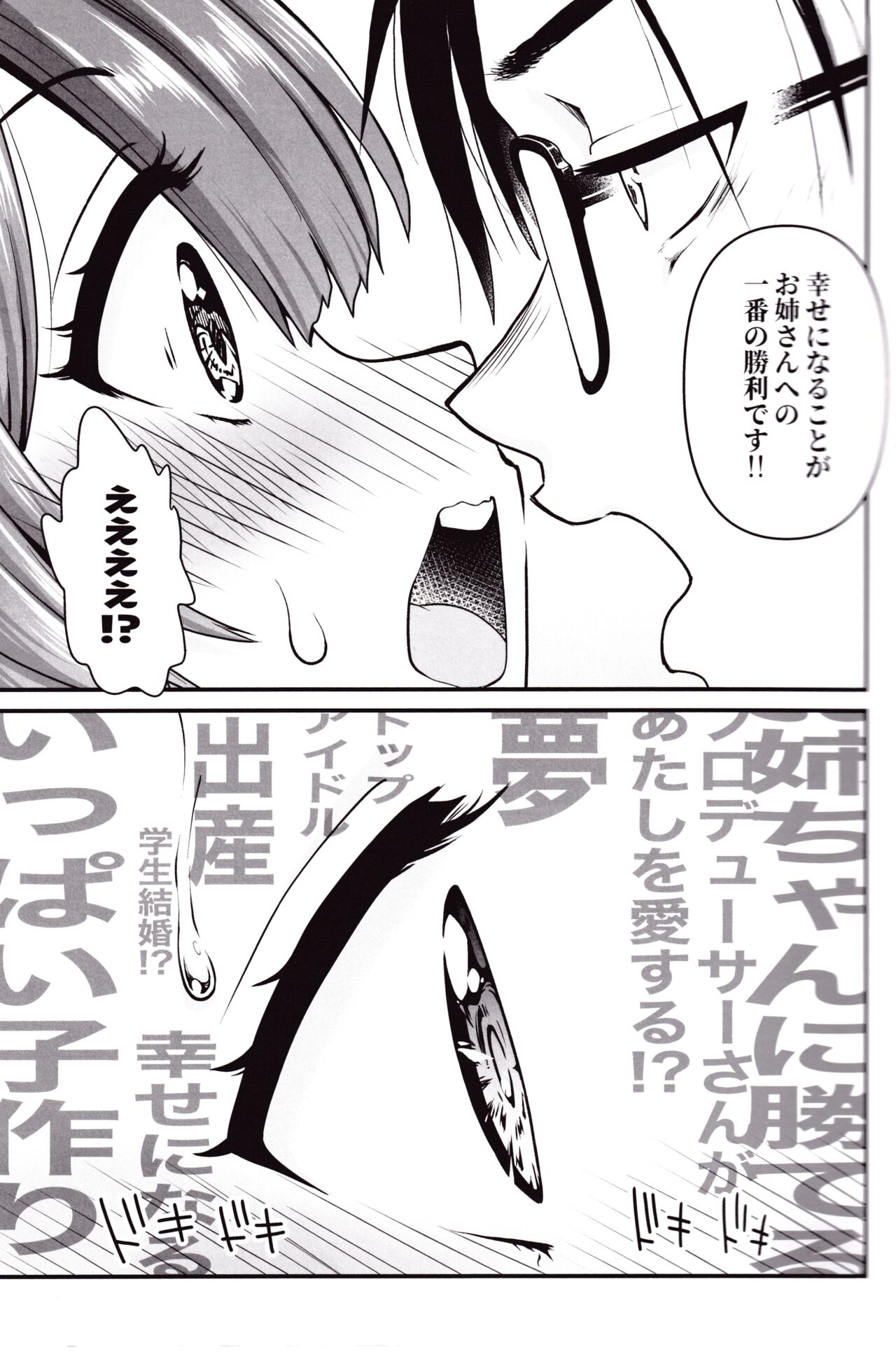 (COMIC1☆25) [URAN-FACTORY (URAN)] Break Together (Gakuen IDOLM@STER) 画像番号 16