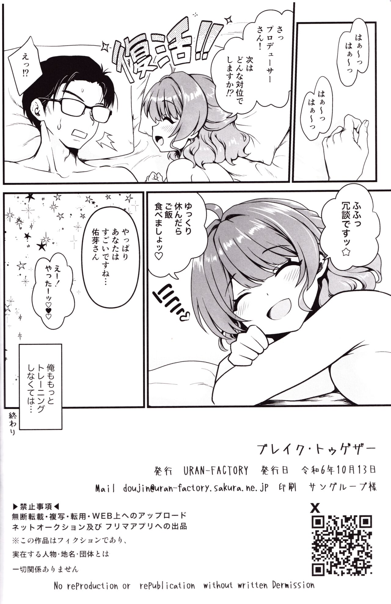 (COMIC1☆25) [URAN-FACTORY (URAN)] Break Together (Gakuen IDOLM@STER) 画像番号 21