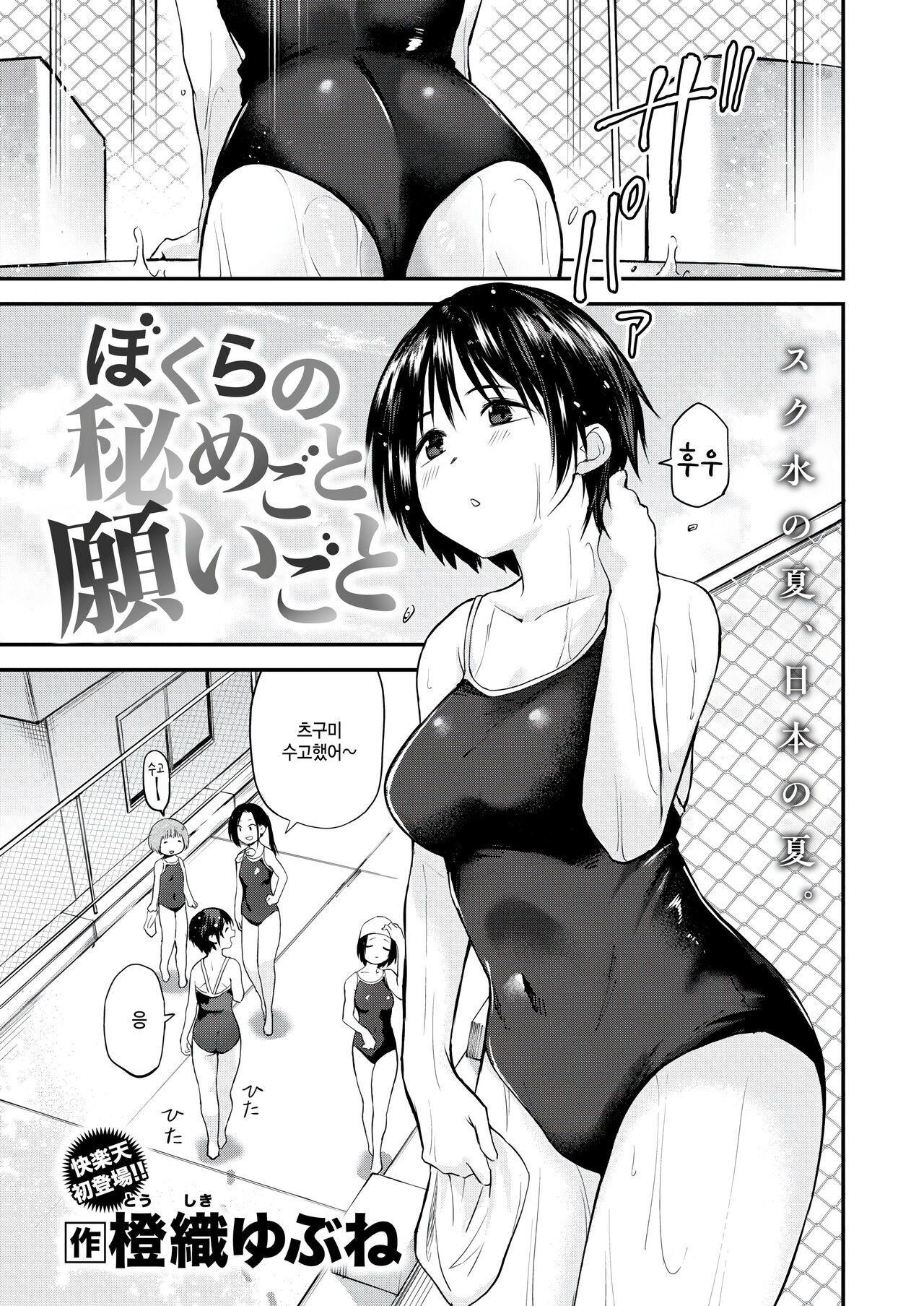 [Toushiki Yubune] Bokura no Himegoto Negaigoto (COMIC Kairakuten 2024-10) [Korean] [팀 털난보리] [Digital] image number 1