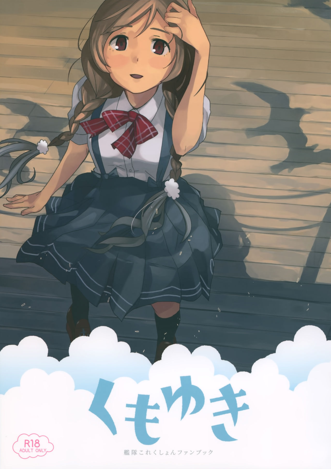 (C96) [Kuuchuusen (mko)] Kumoyuki (Kantai Collection -KanColle-) 图片编号 1