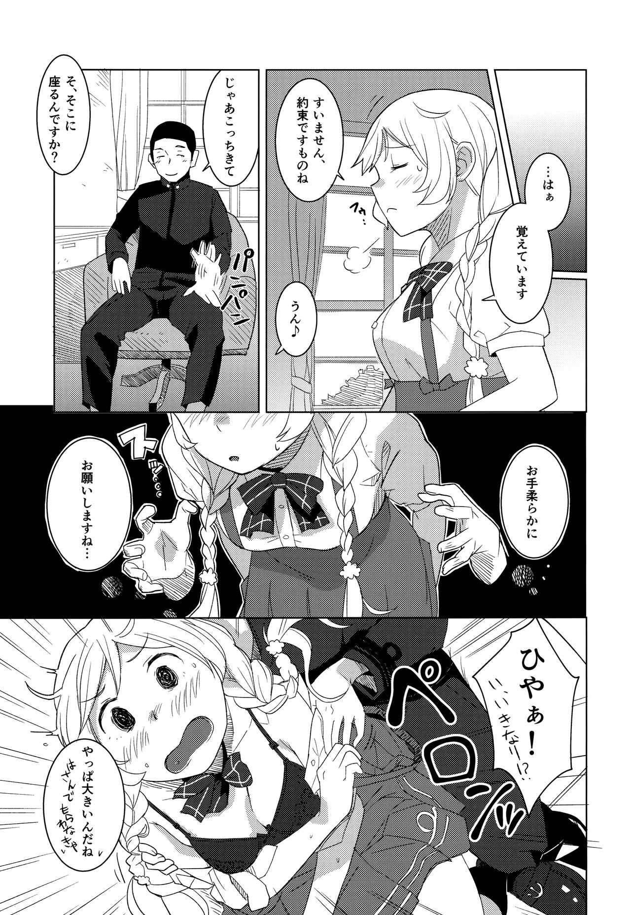 (C96) [Kuuchuusen (mko)] Kumoyuki (Kantai Collection -KanColle-) 图片编号 4