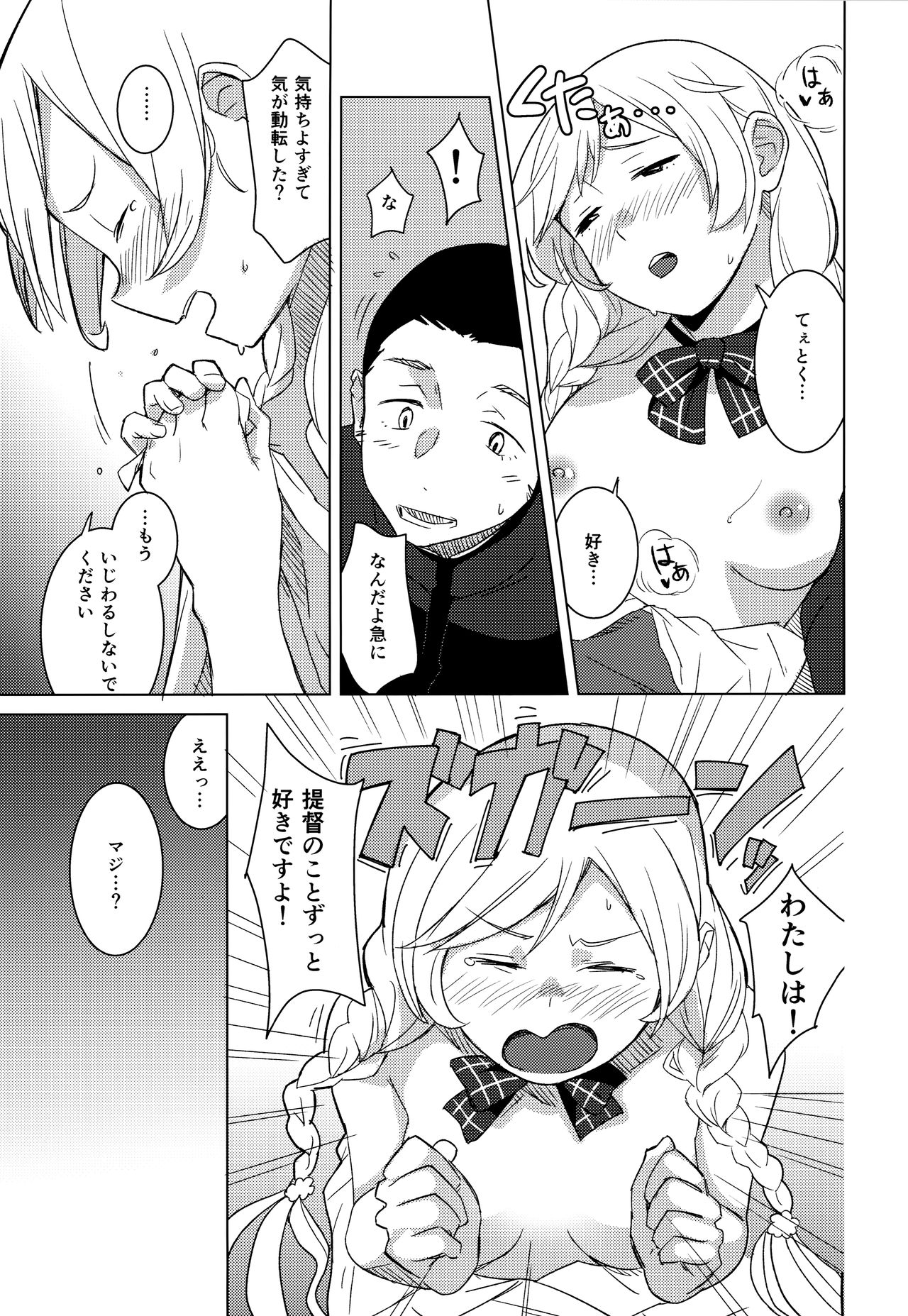 (C96) [Kuuchuusen (mko)] Kumoyuki (Kantai Collection -KanColle-) 图片编号 8