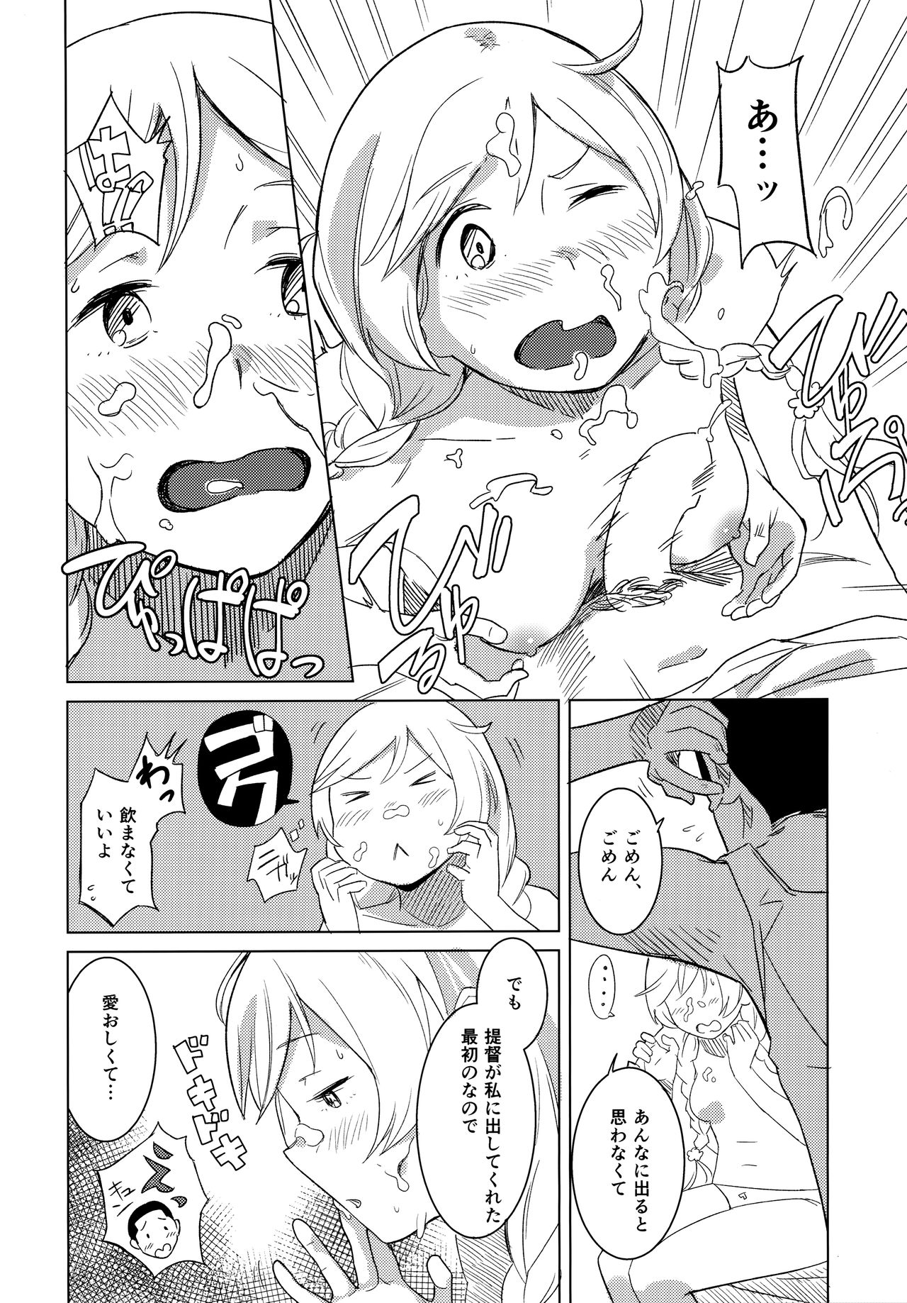 (C96) [Kuuchuusen (mko)] Kumoyuki (Kantai Collection -KanColle-) 图片编号 13