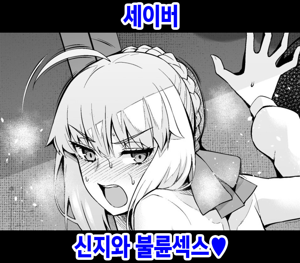 [Ankoman] Saber, Shinji to Uwaki Sex 3 (Fate Stay Night) [Korean] numero di immagine  1