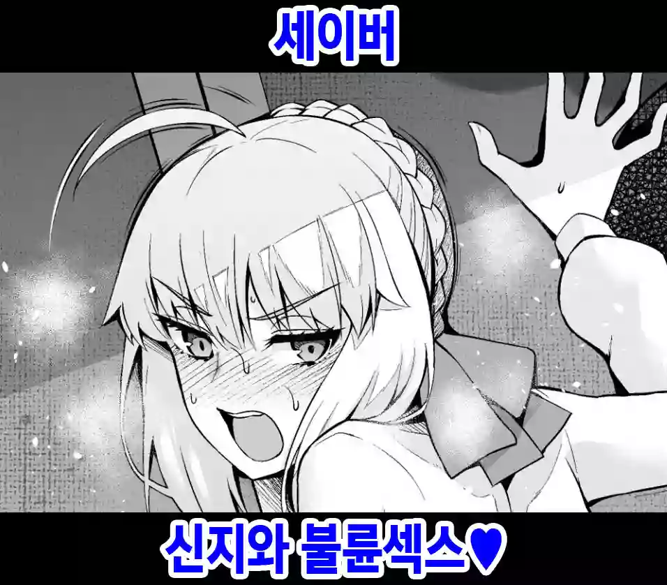 [Ankoman] Saber, Shinji to Uwaki Sex 3 (Fate Stay Night) [Korean]