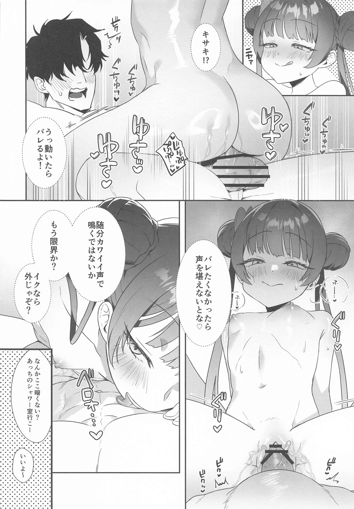 (C104) [Ooki na Gomibako (Okinagomi)] Monshu-sama wa Atsuin desu! ~Otona no Dosukebe Taisou Hen~ (Blue Archive) numero di immagine  17