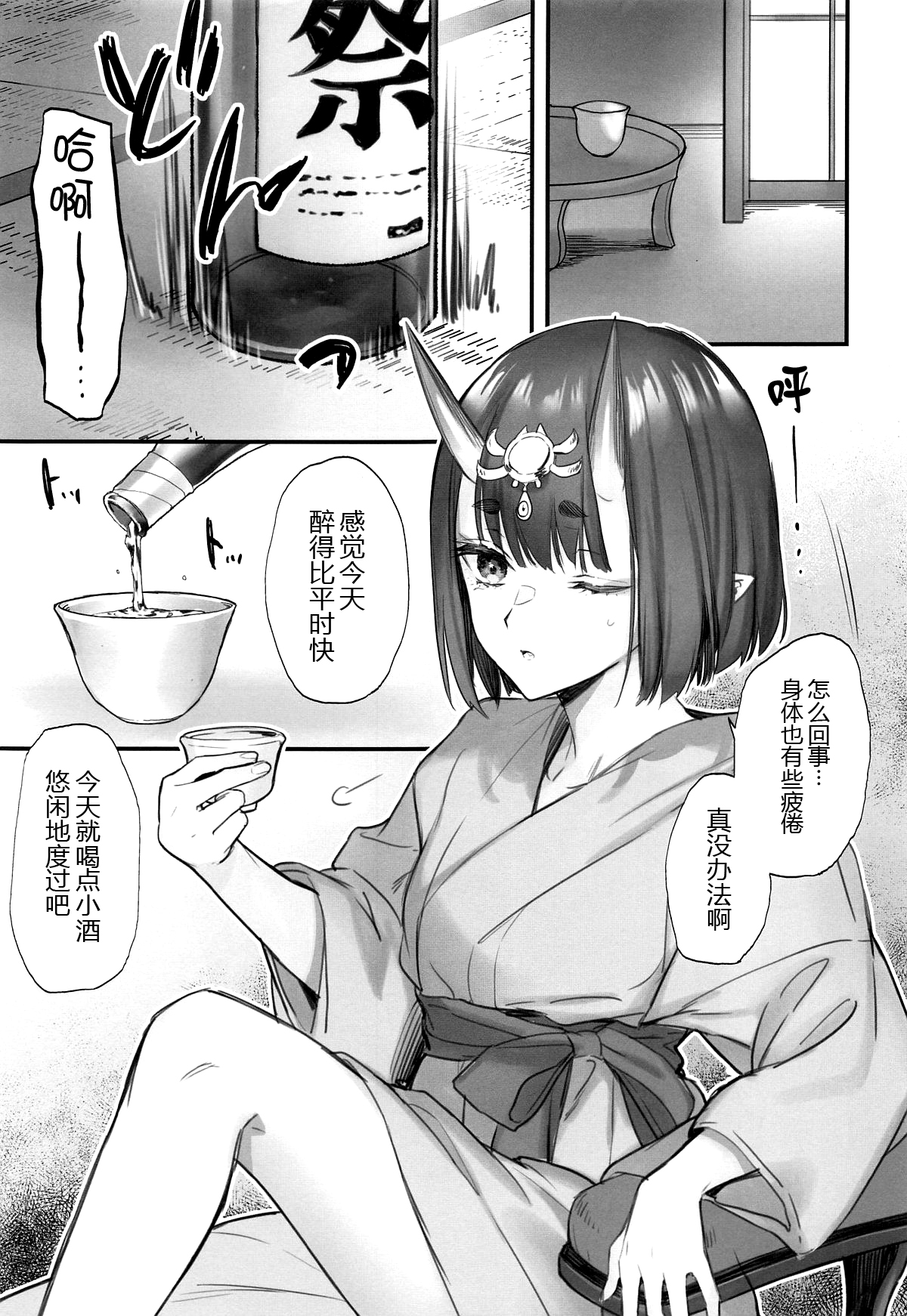 (C104) [Junjou Hedgehog (Kaguyuzu)] Geko ni Natta Shuten (Fate/Grand Order) [Chinese] [黑锅汉化组] numero di immagine  5