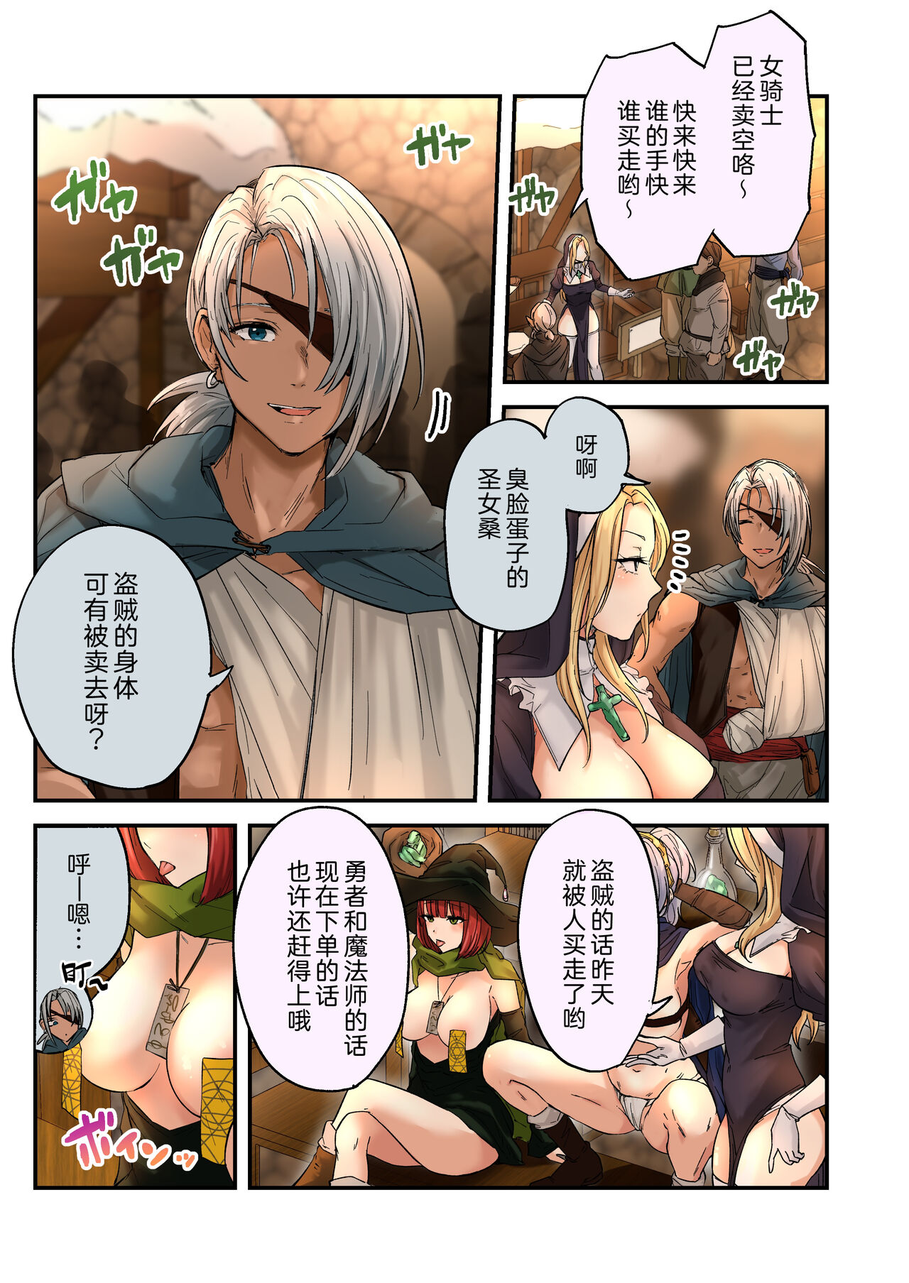 [Mirudora] Karada o Nororeru Mahou no Jelly: Madoushi-hen [Chinese] [Cauli个人汉化] Bildnummer 4