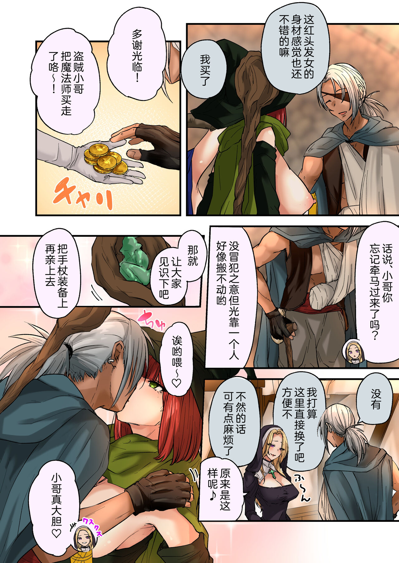 [Mirudora] Karada o Nororeru Mahou no Jelly: Madoushi-hen [Chinese] [Cauli个人汉化] 이미지 번호 5