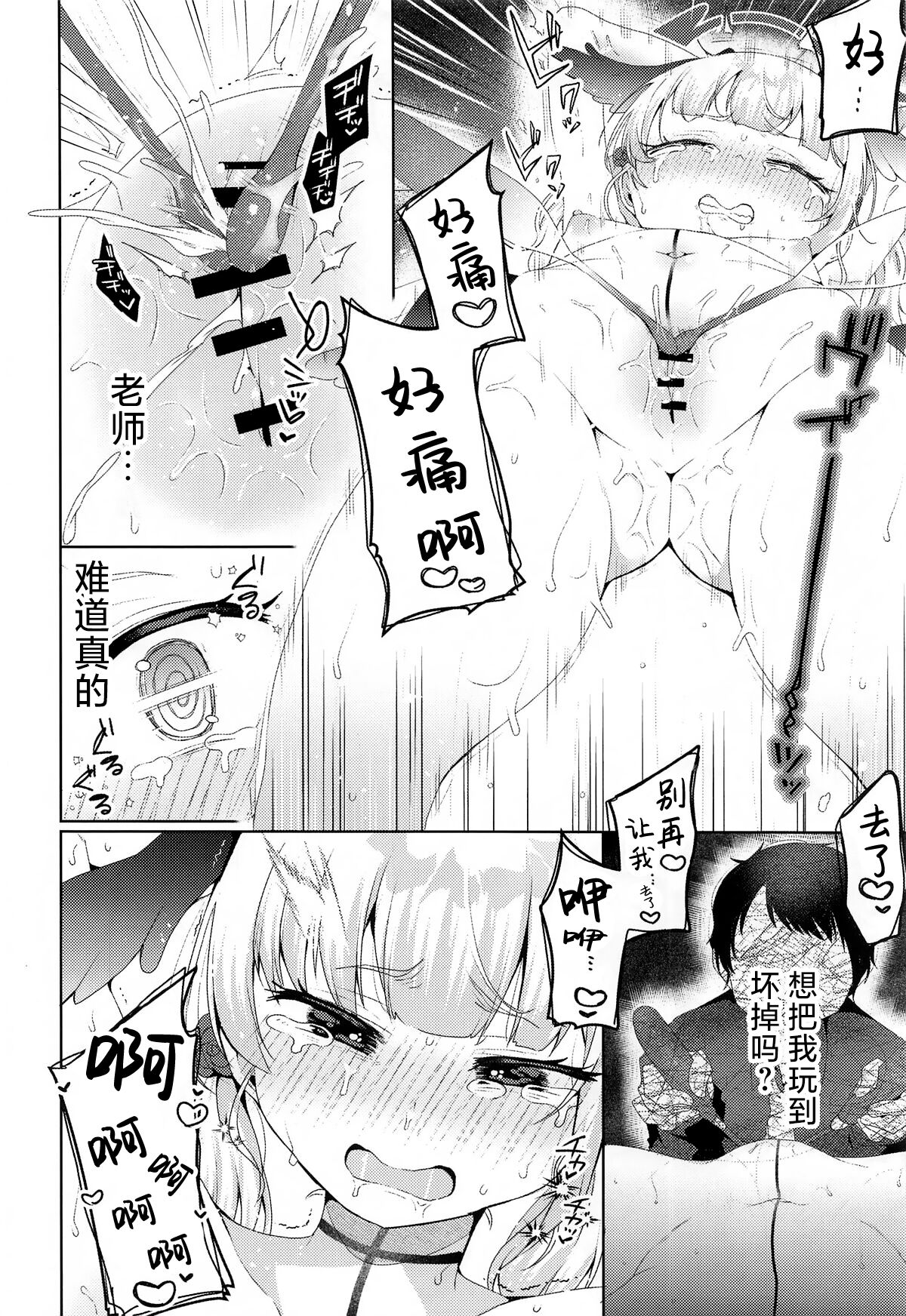 (C104) [Gamanuntaka (Muraitoyo)] Koharu no Amai Tsumi to Batsu - Koharu's Sweet Crime and Punishment (Blue Archive) [Chinese] [白杨汉化组] image number 15