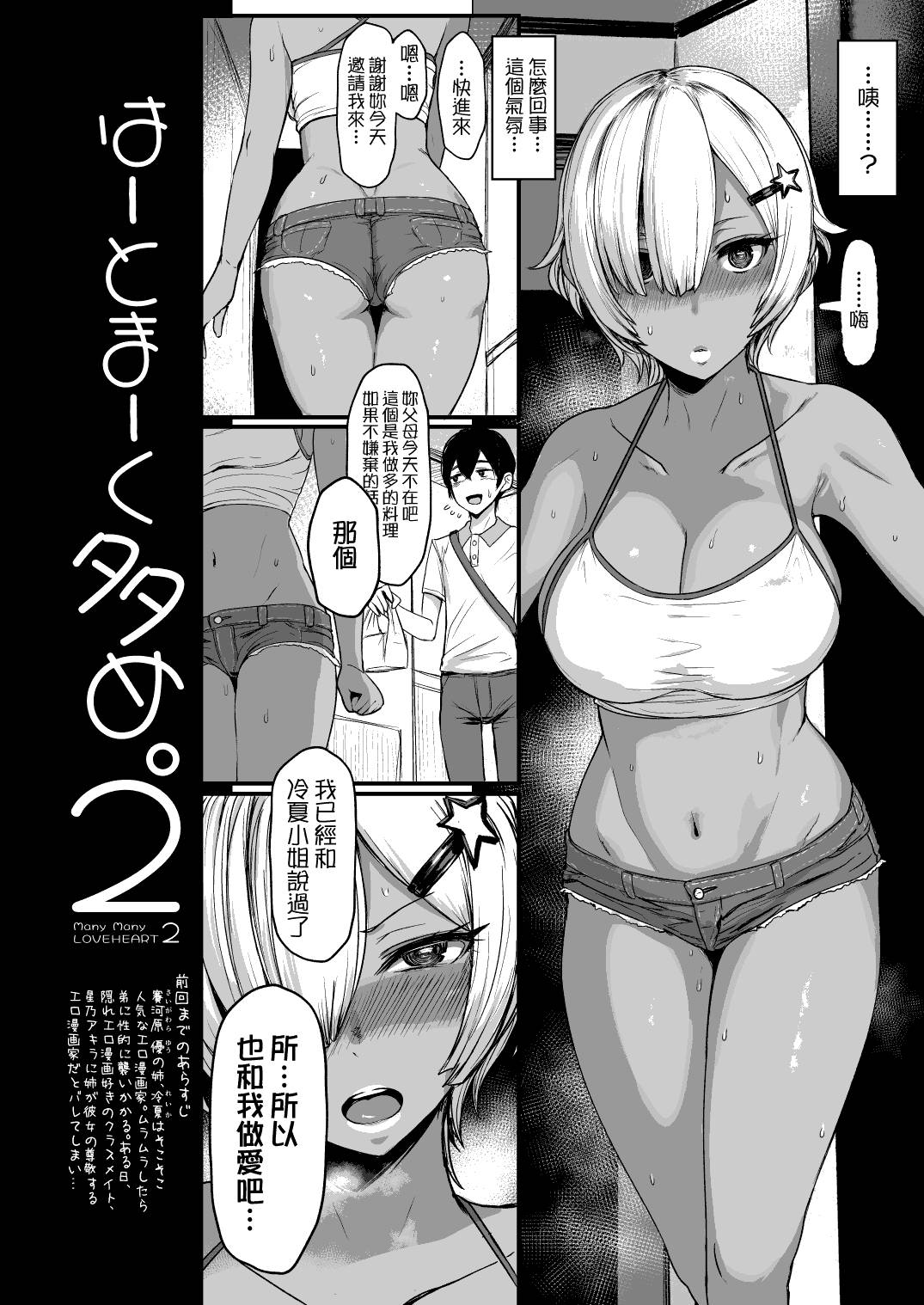 はーとまーく多め 1-3 图片编号 32