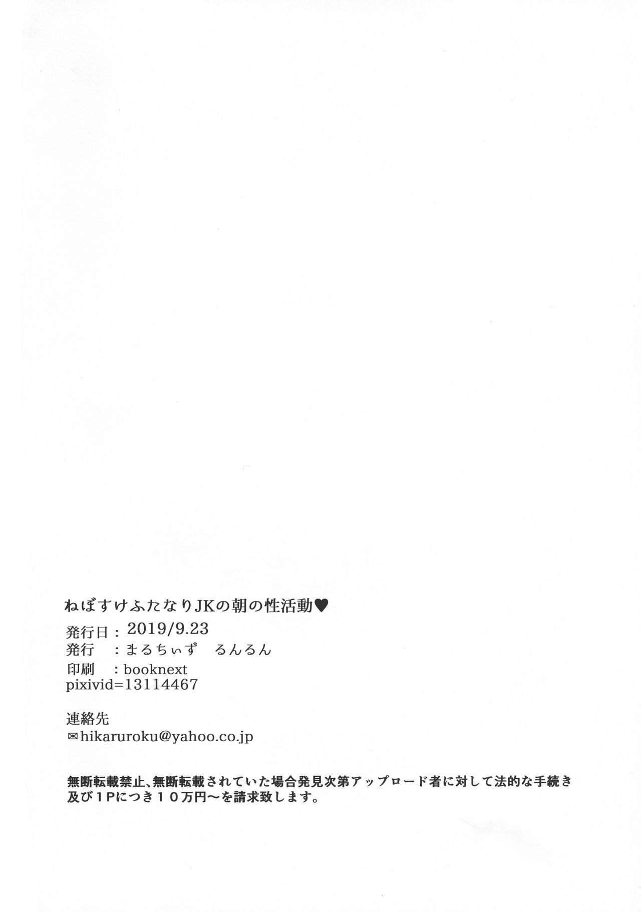 (Futaket 15.5) [Maltese (Runrun)] Futanari Nebosuke no Asa no Seikatsudo | 扶她女高中生的晨间性活动 [Chinese] [黄记汉化组] 画像番号 23