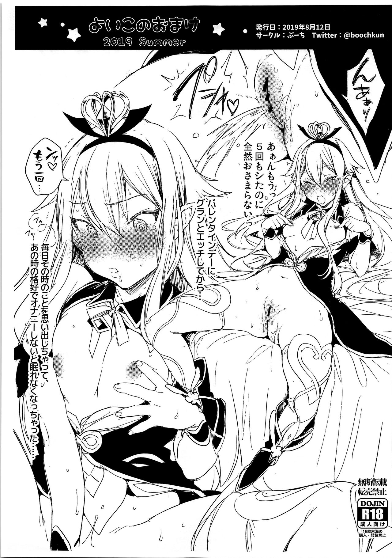 (C96) [BOOCH (Booch)] Yoiko no Omake 2019 Summer (Granblue Fantasy) 图片编号 1