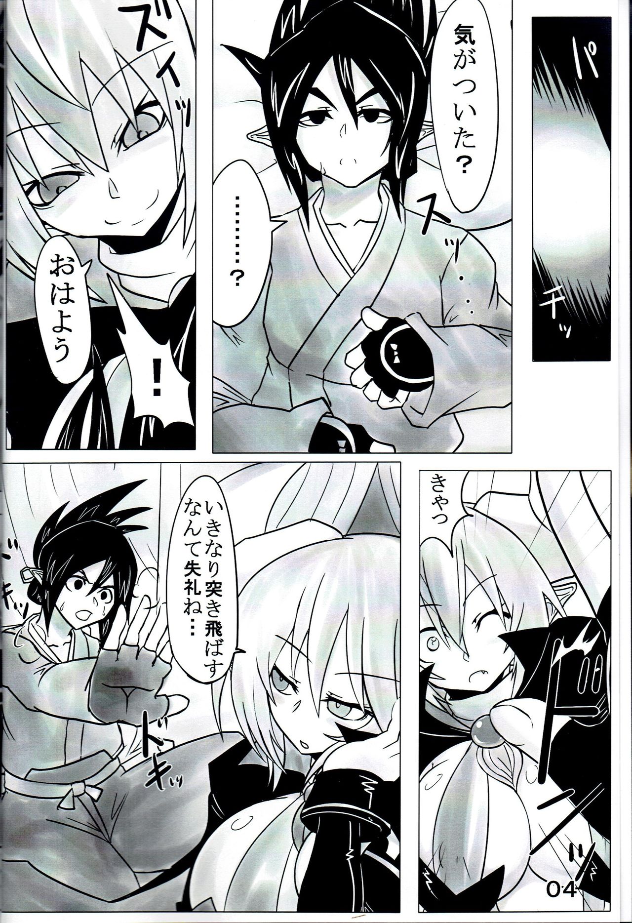 (C80) [nu.(nu)] Succubus Exploitation (Disgaea) image number 5