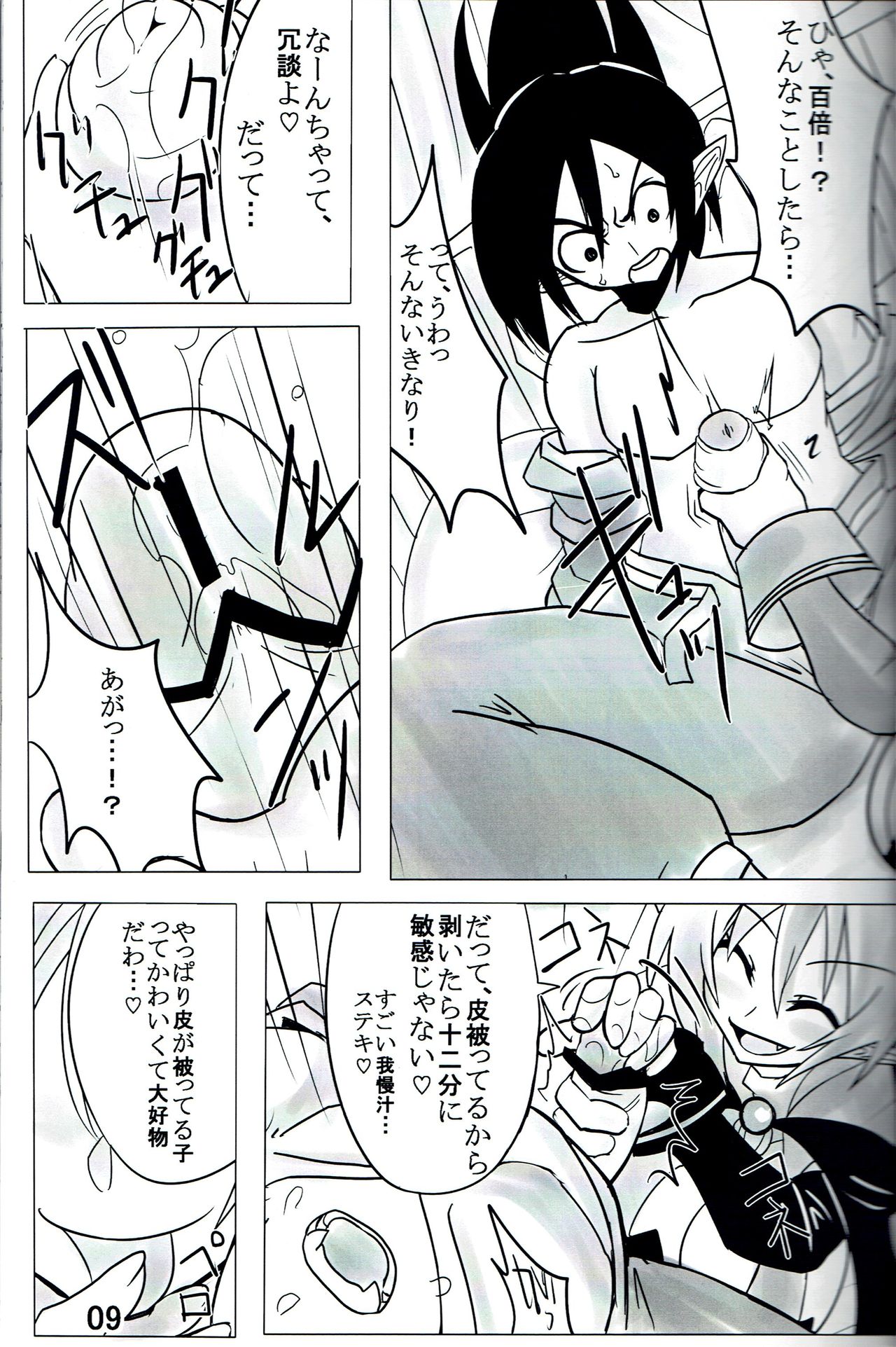 (C80) [nu.(nu)] Succubus Exploitation (Disgaea) image number 10