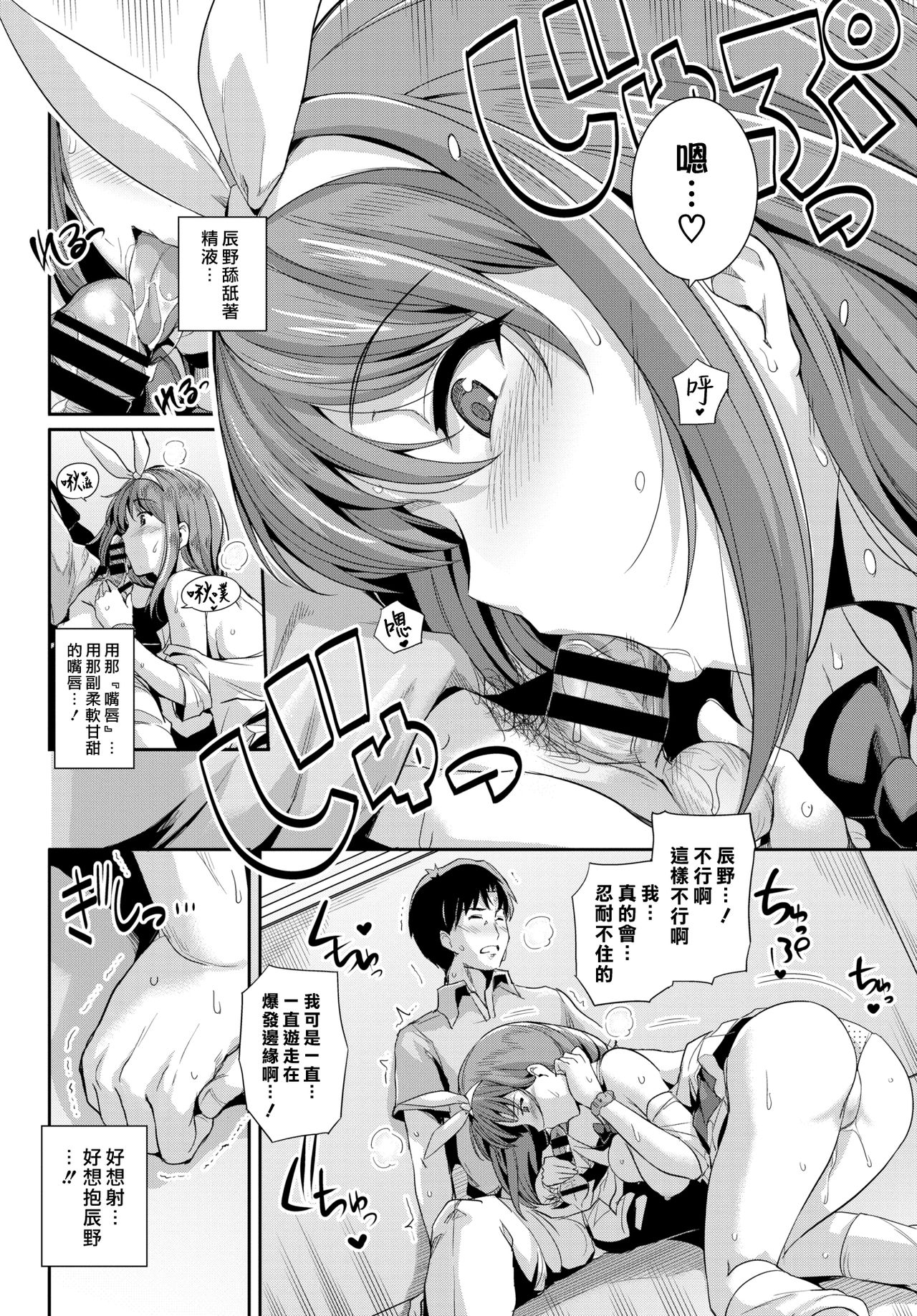 [Harukichi] Amairo Lips | 甘甜櫻唇 (COMIC BAVEL 2017-10) [Chinese] [漢化組漢化組] [Digital] image number 9