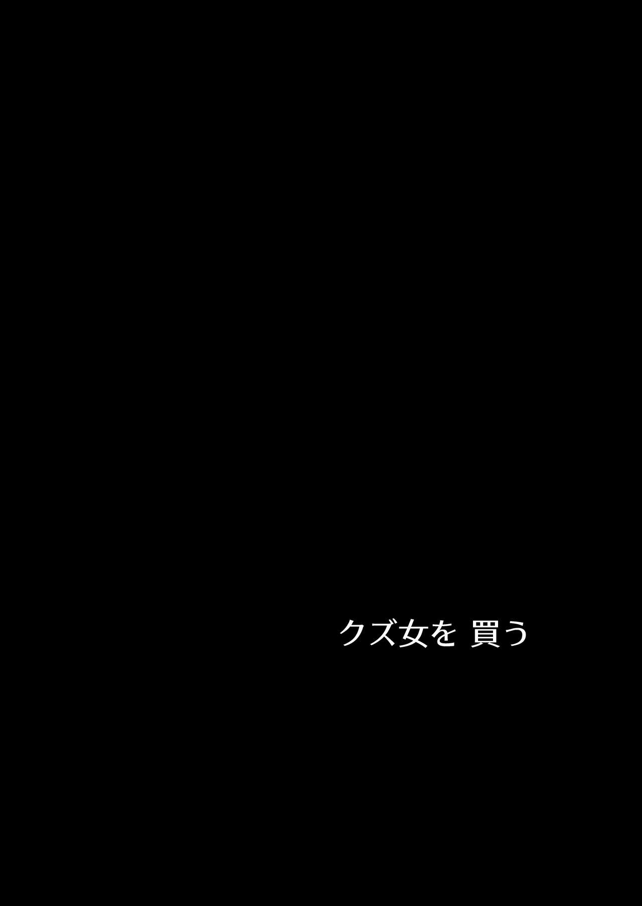 [AMAYADORI+ (Harenochiame)] Kuzu Onna o Kau [Digital] 画像番号 42